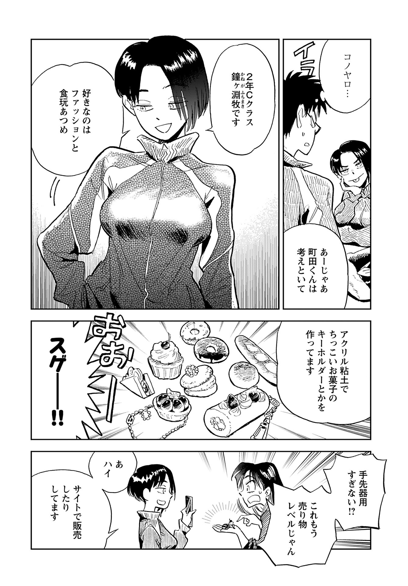 Alabaster no Kisetsu Chapter 3 page 16 - nihonkuni.com