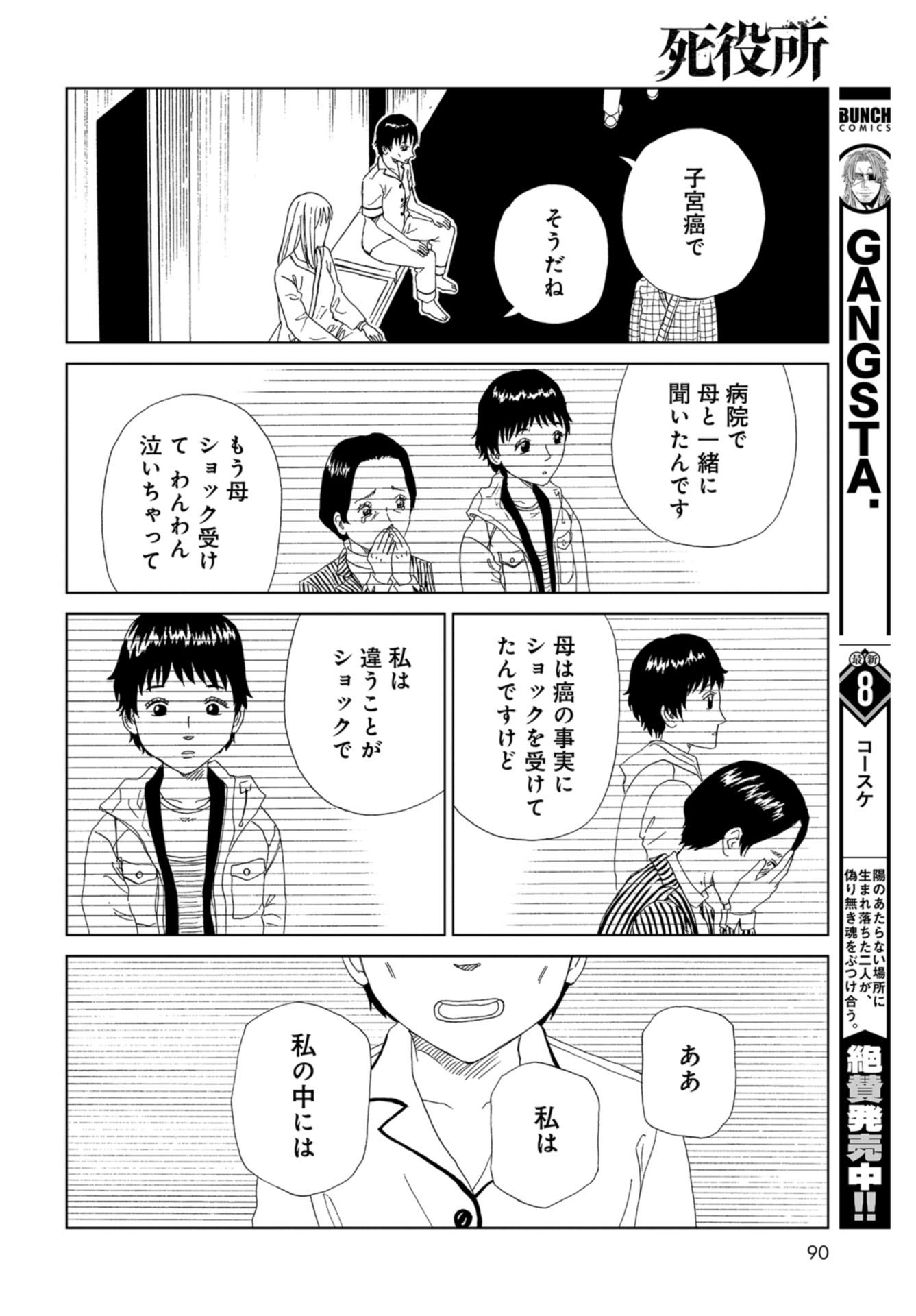 Death Office (Manga) Chap 106 - Pic 20