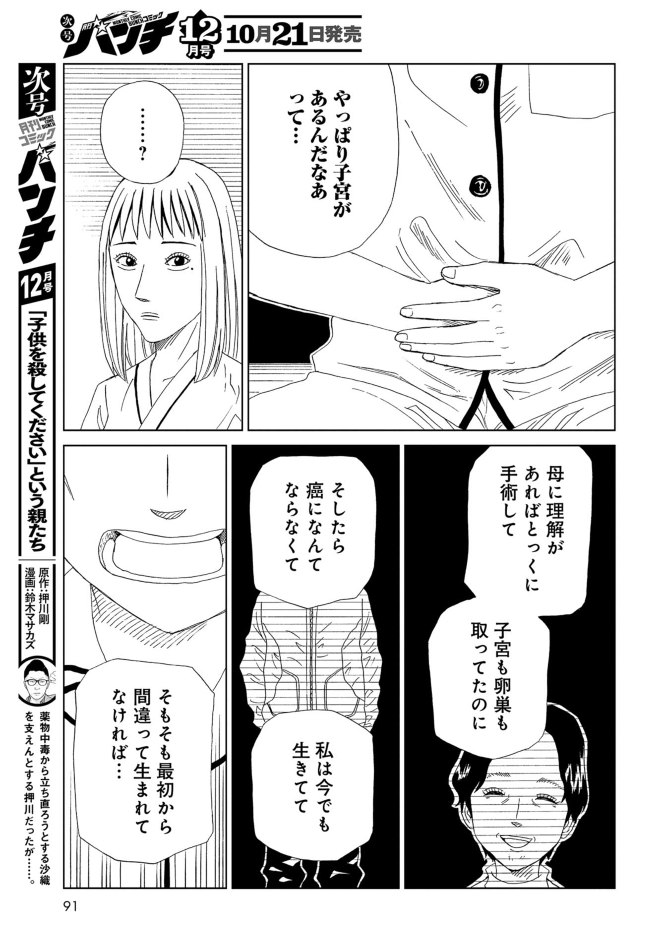 Death Office (Manga) Chap 106 - Pic 21