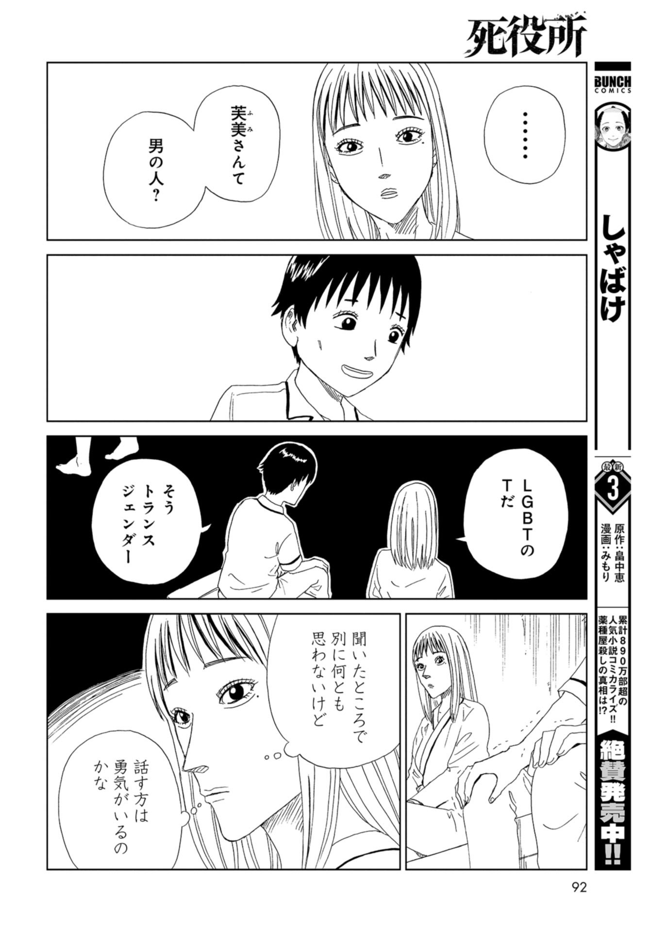 Death Office (Manga) Chap 106 - Pic 22