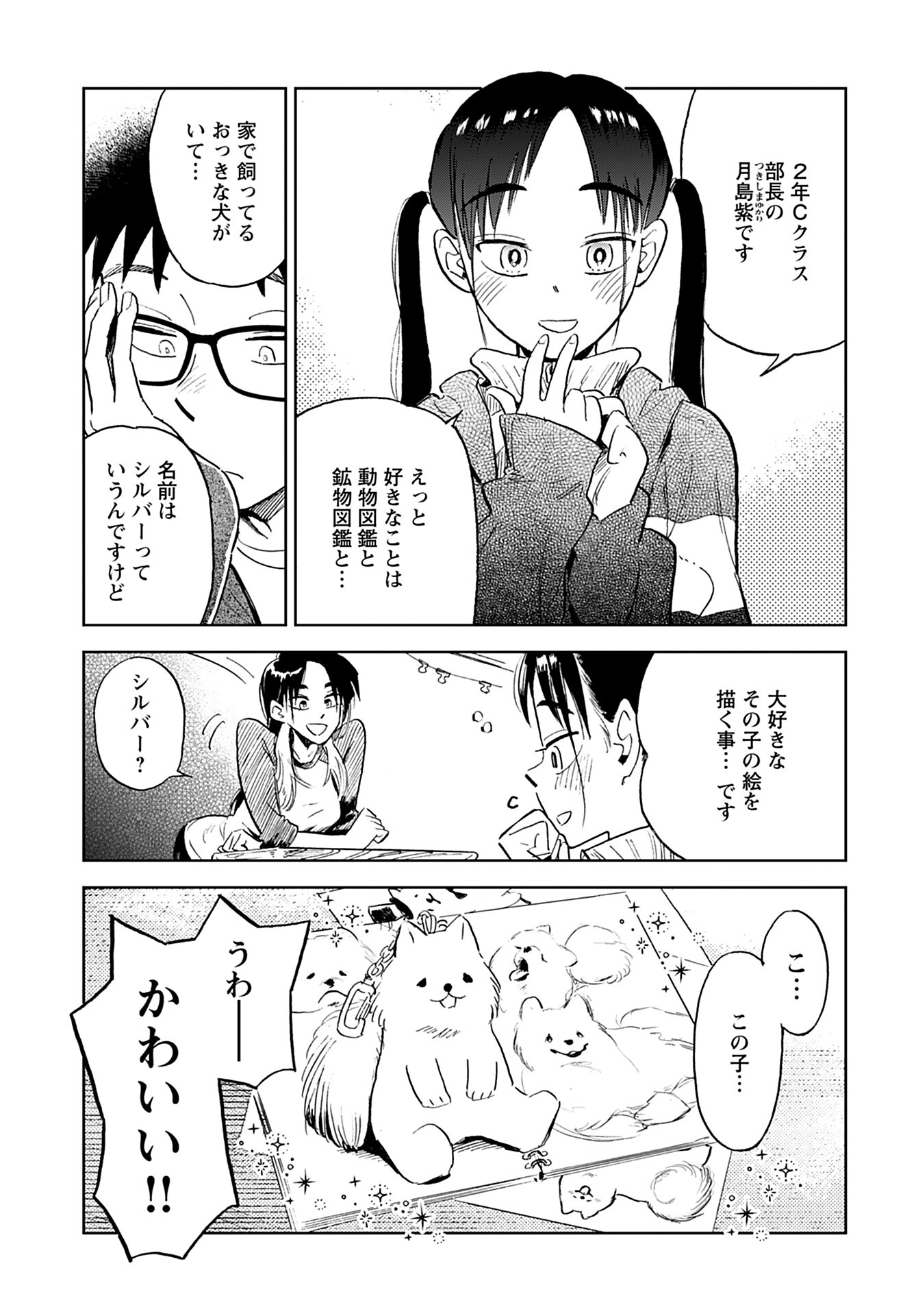 Alabaster no Kisetsu Chapter 3 page 19 - nihonkuni.com
