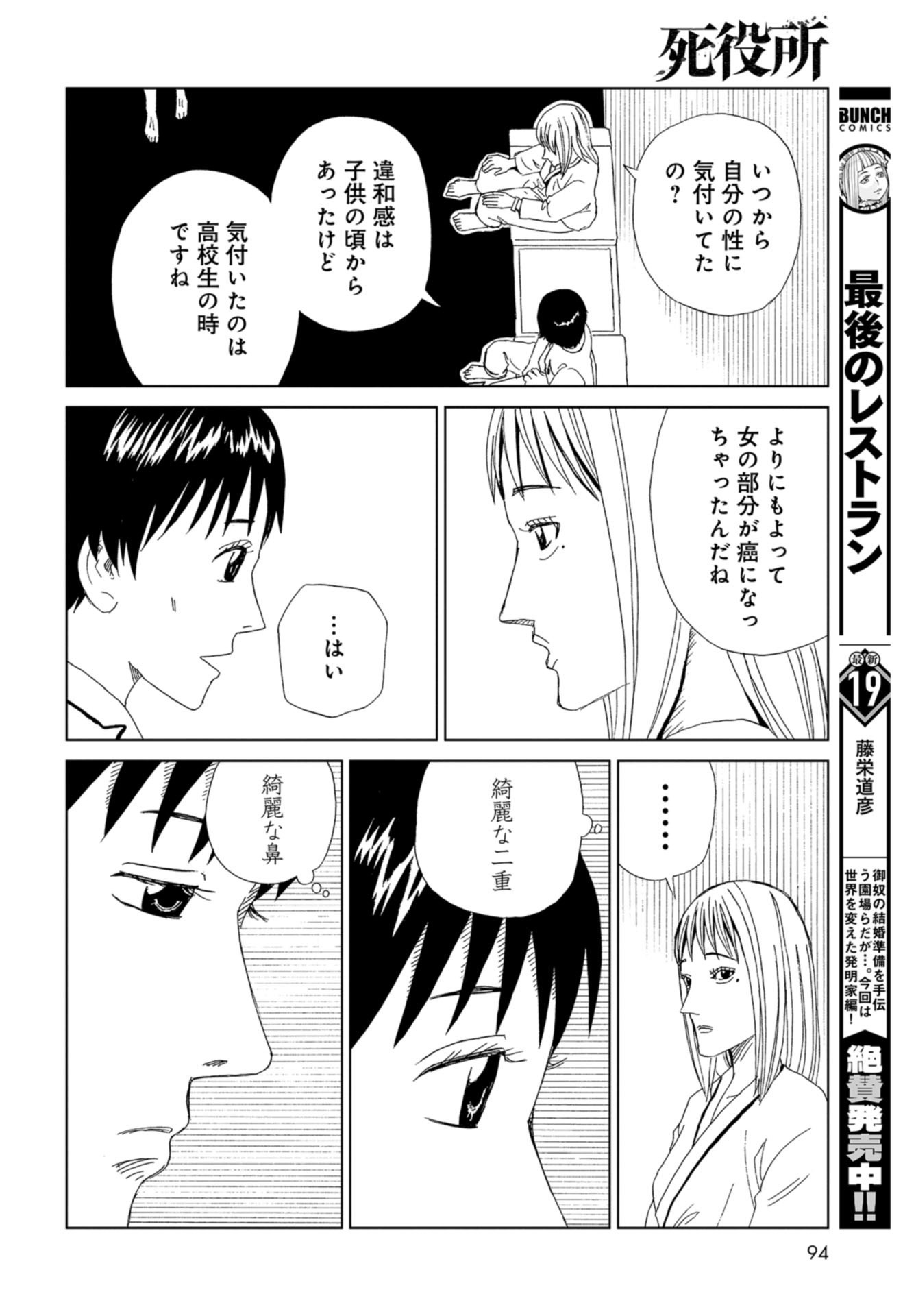 Death Office (Manga) Chap 106 - Pic 24