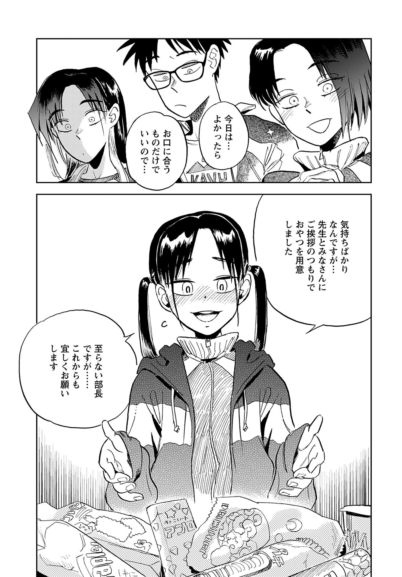 Alabaster no Kisetsu Chapter 3 page 21 - nihonkuni.com