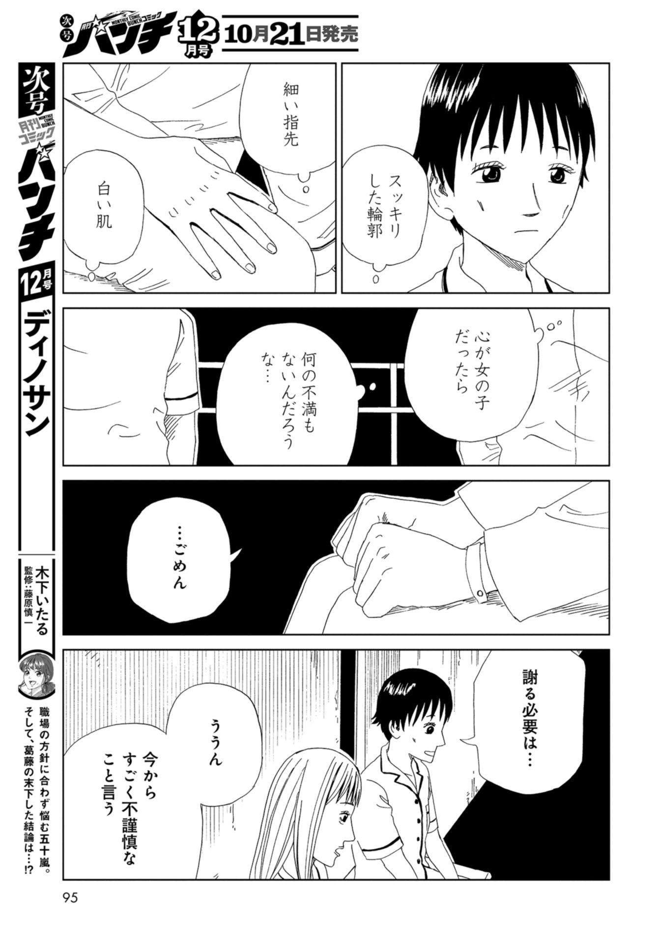 Death Office (Manga) Chap 106 - Pic 25
