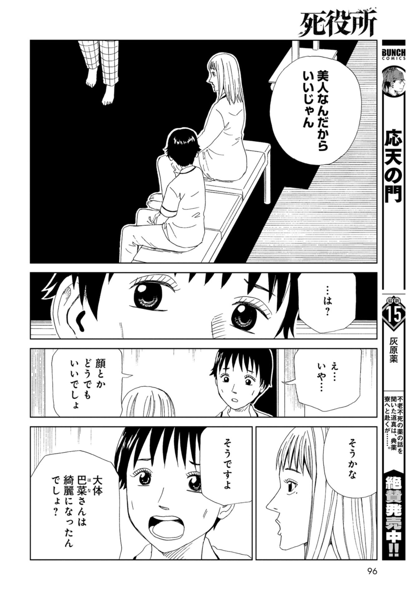Death Office (Manga) Chap 106 - Pic 26