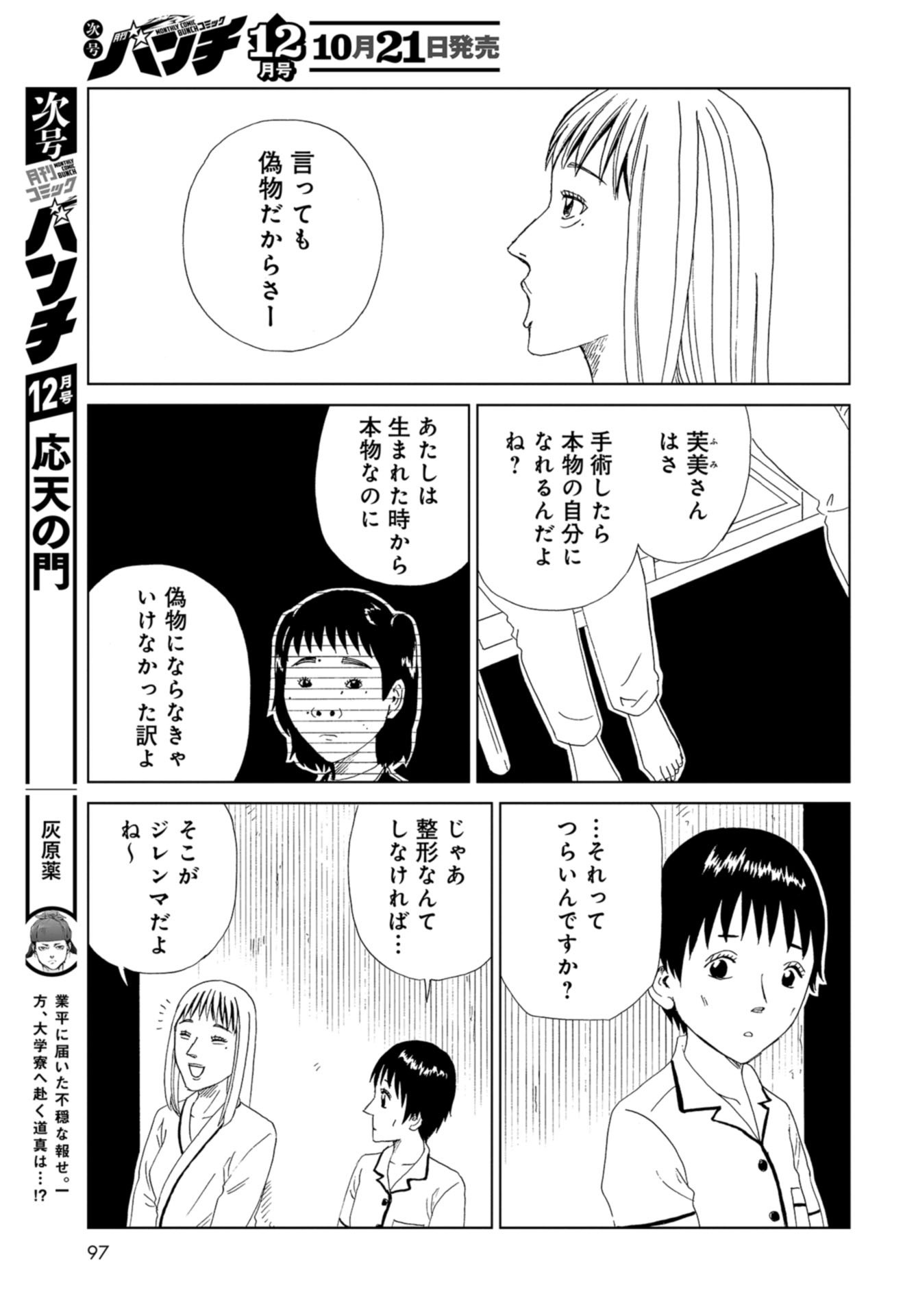 Death Office (Manga) Chap 106 - Pic 27