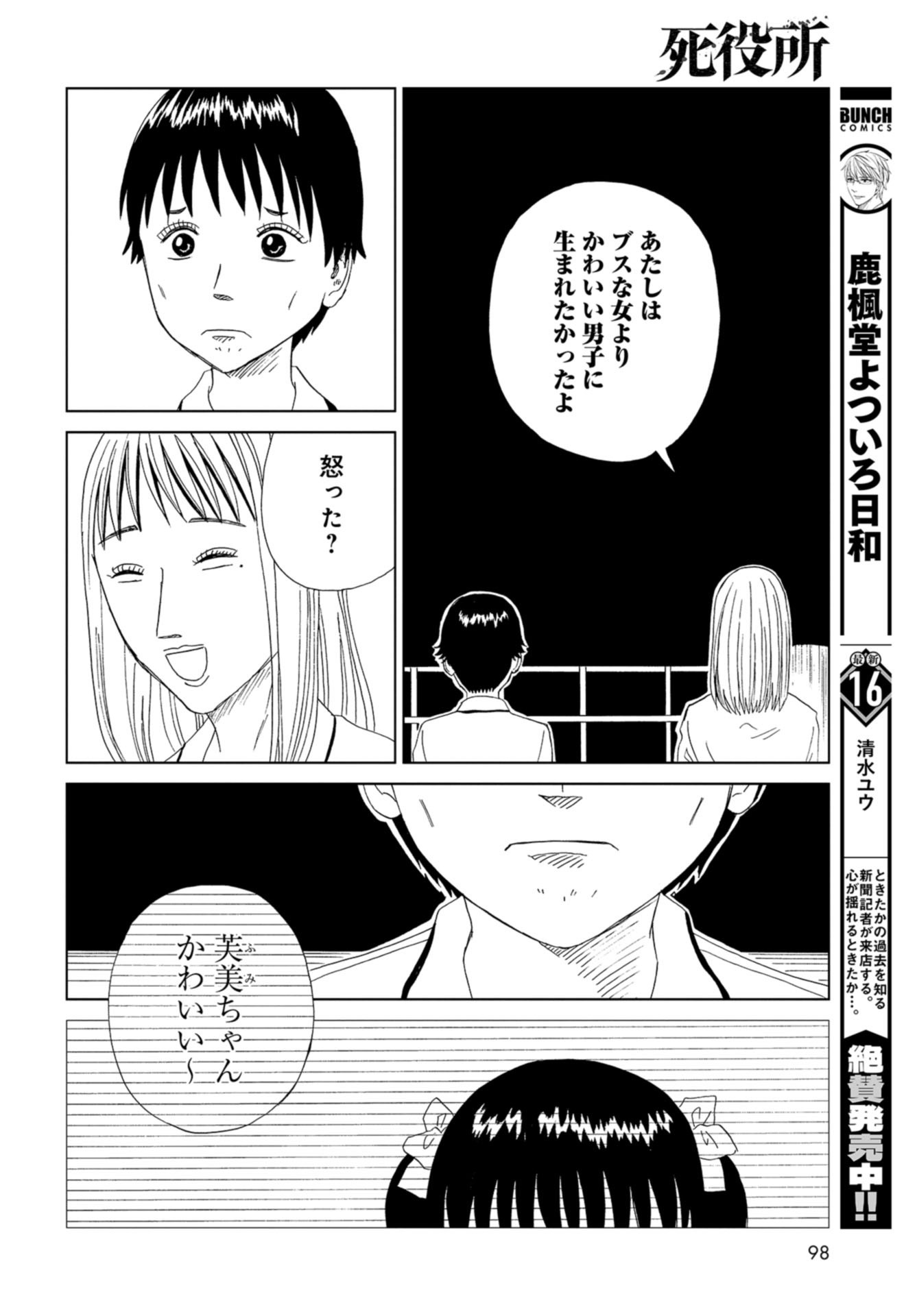 Death Office (Manga) Chap 106 - Pic 28