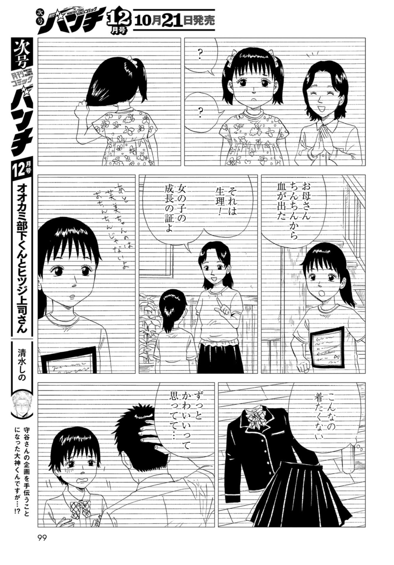 Death Office (Manga) Chap 106 - Pic 29
