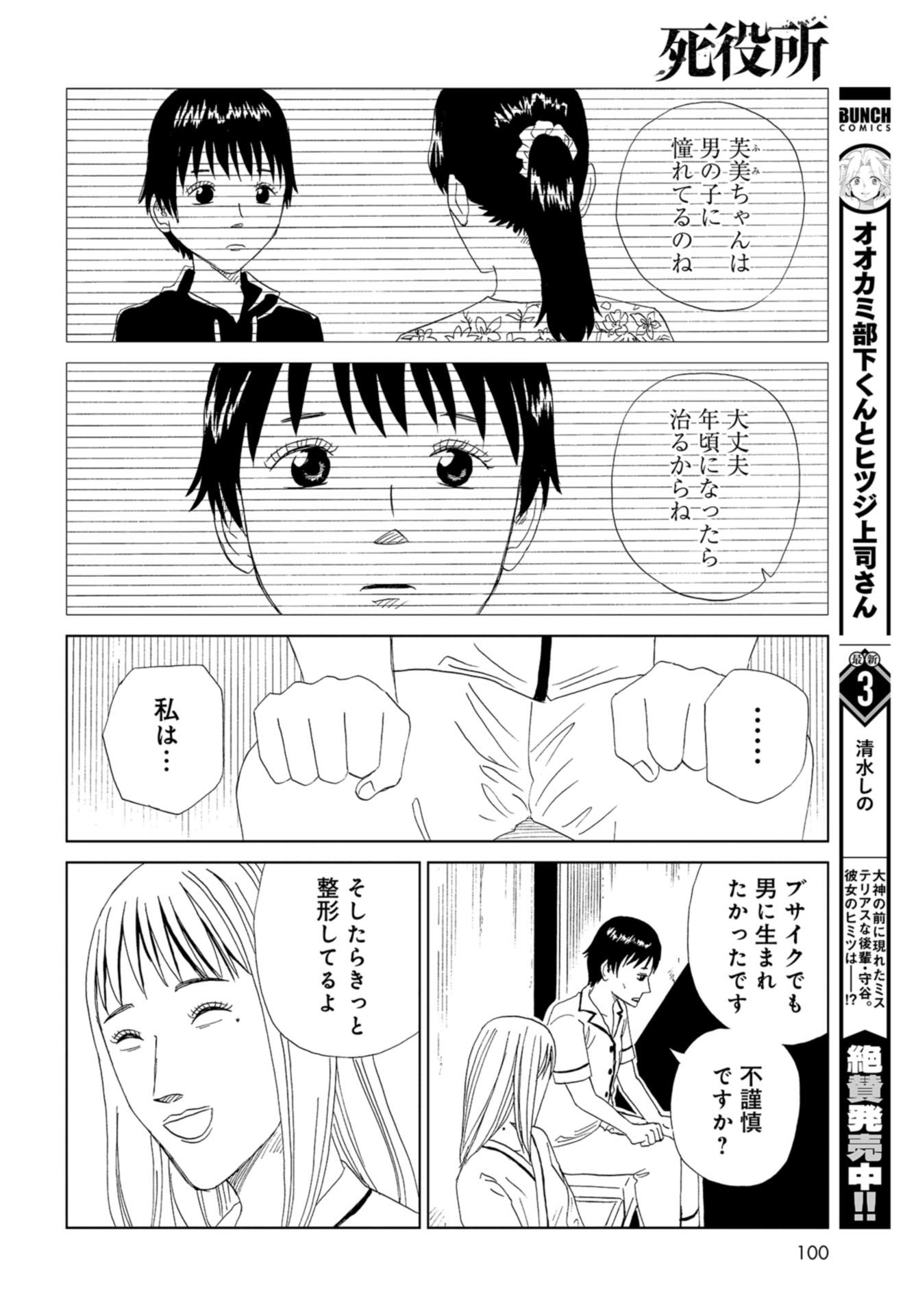 Death Office (Manga) Chap 106 - Pic 30