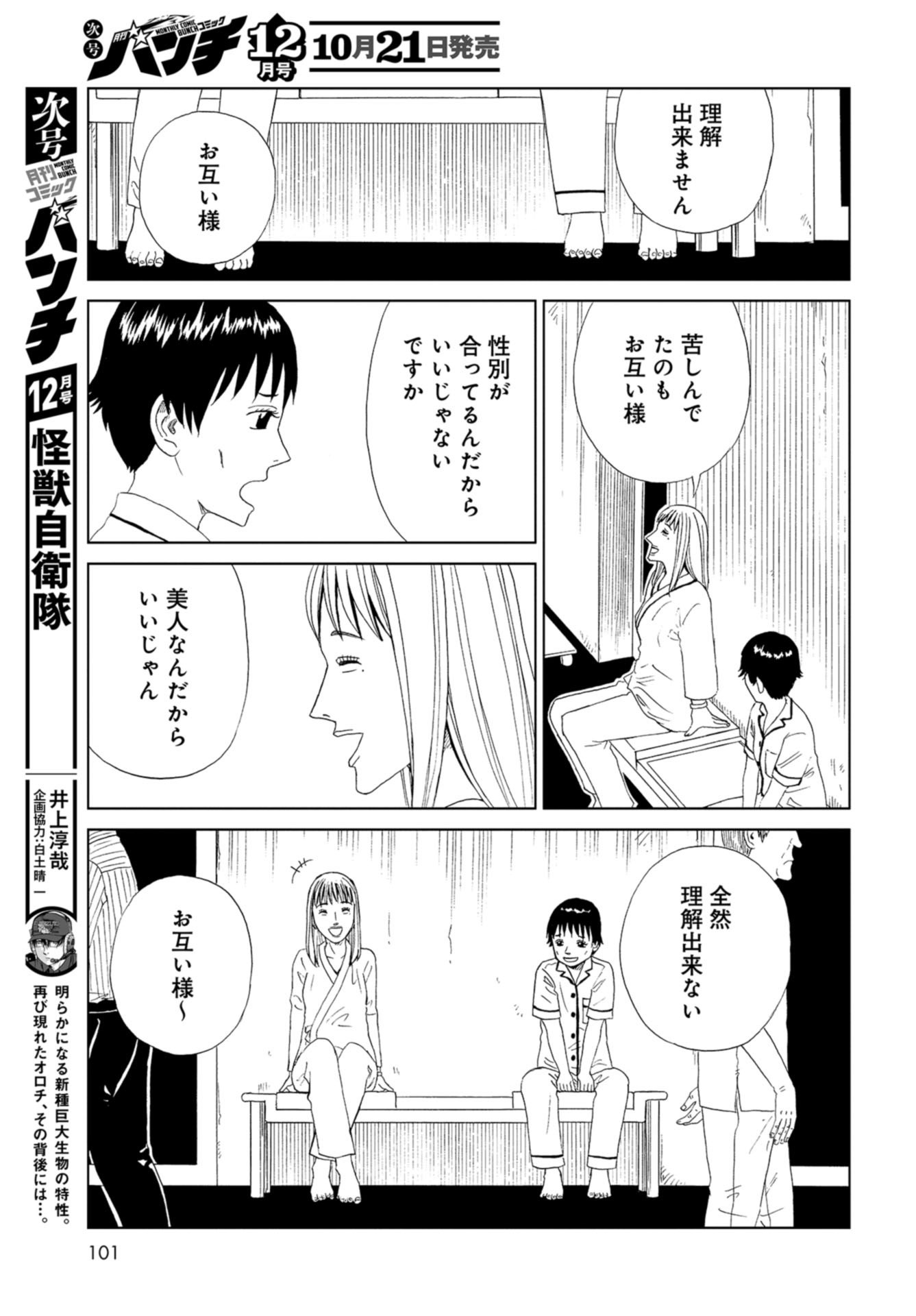 Death Office (Manga) Chap 106 - Pic 31