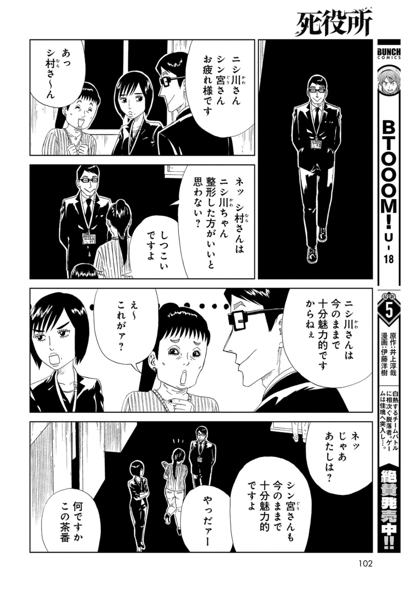 Death Office (Manga) Chap 106 - Pic 32
