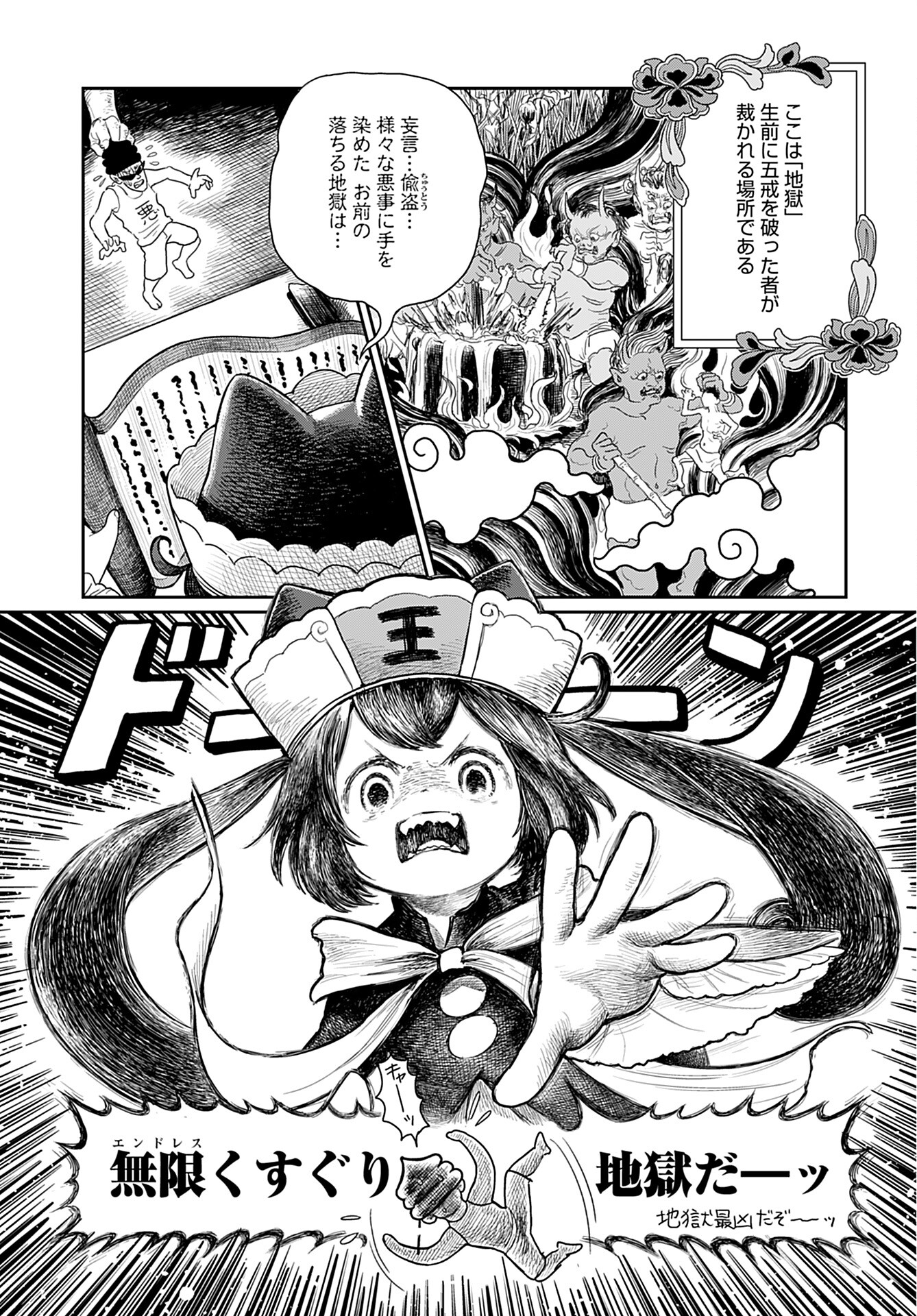 Jigoku Kawaii Enma-chan Chapter 1 page 2 - nihonkuni.com
