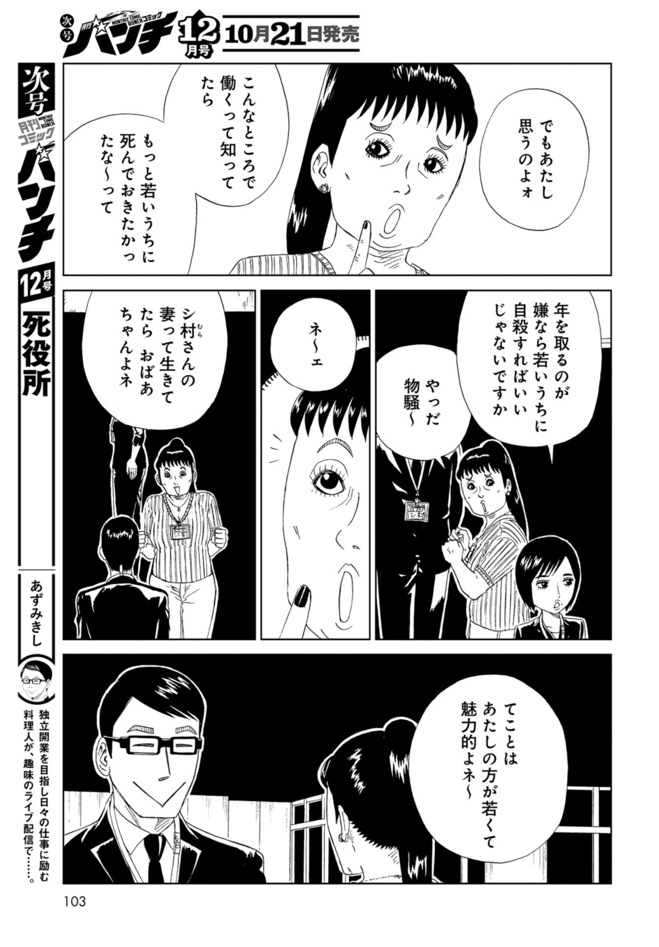 Death Office (Manga) Chap 106 - Pic 33