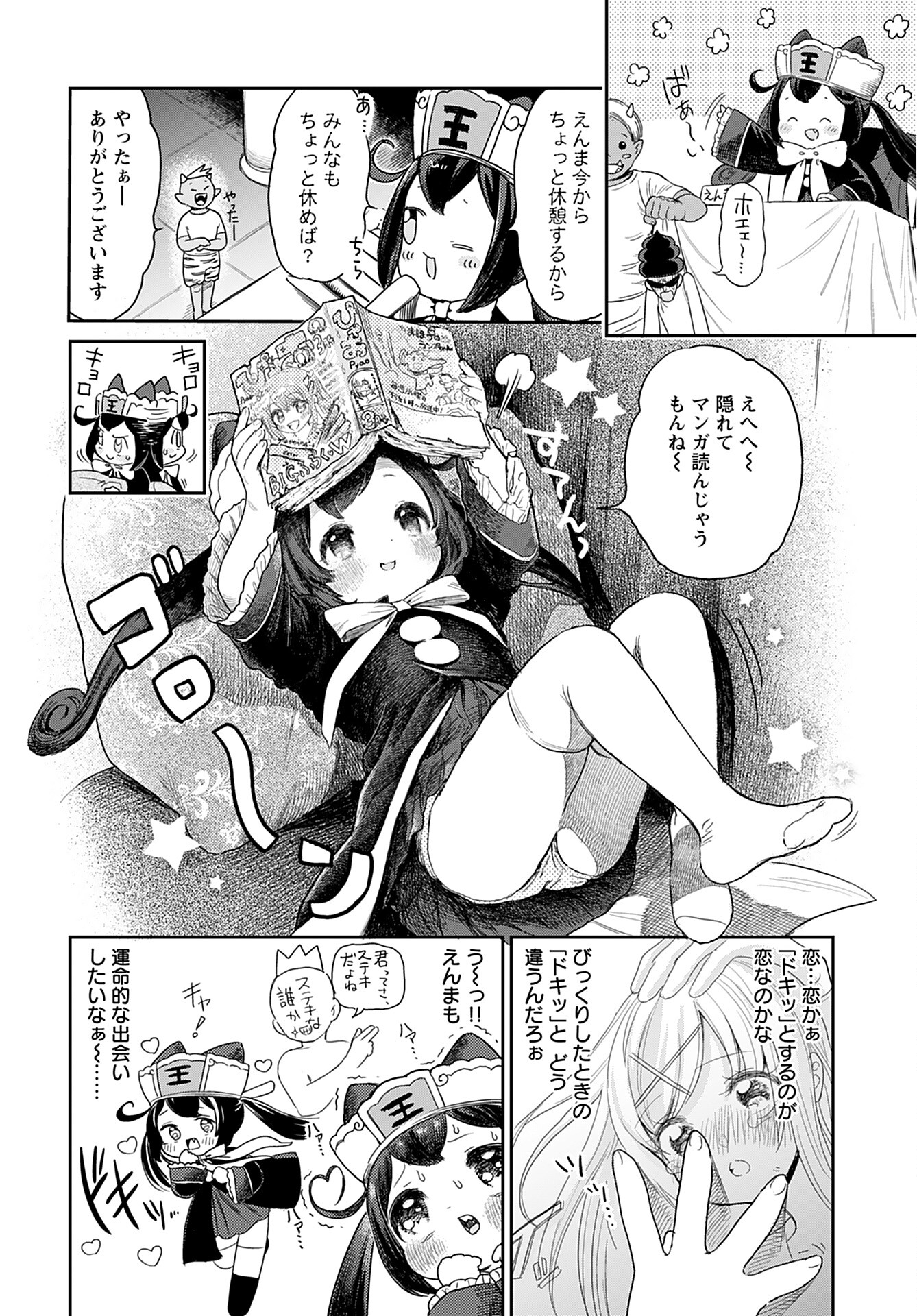 Jigoku Kawaii Enma-chan Chapter 1 page 3 - nihonkuni.com