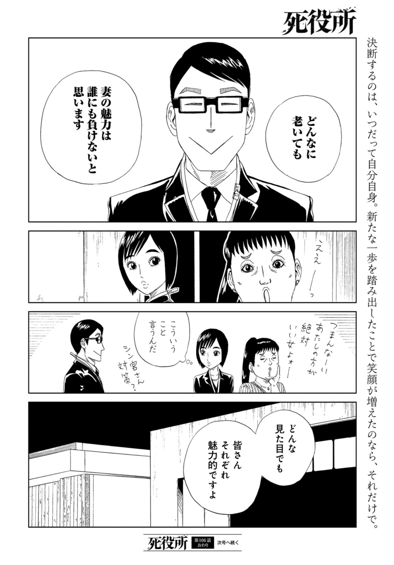 Death Office (Manga) Chap 106 - Pic 34