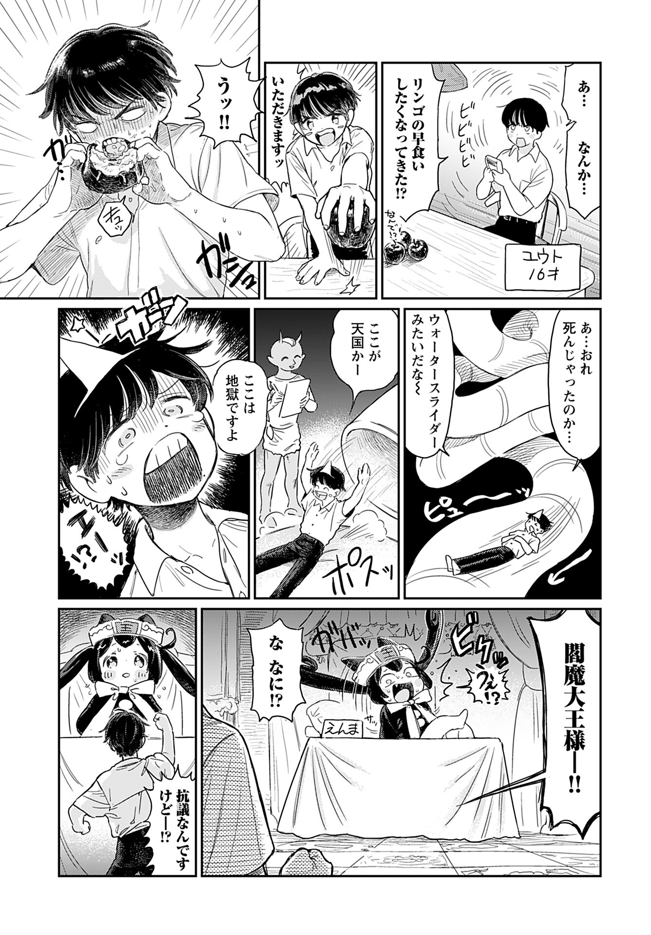 Jigoku Kawaii Enma-chan Chapter 1 page 4 - nihonkuni.com