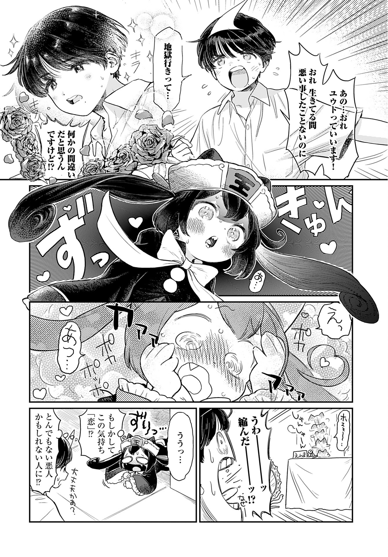 Jigoku Kawaii Enma-chan Chapter 1 page 5 - nihonkuni.com