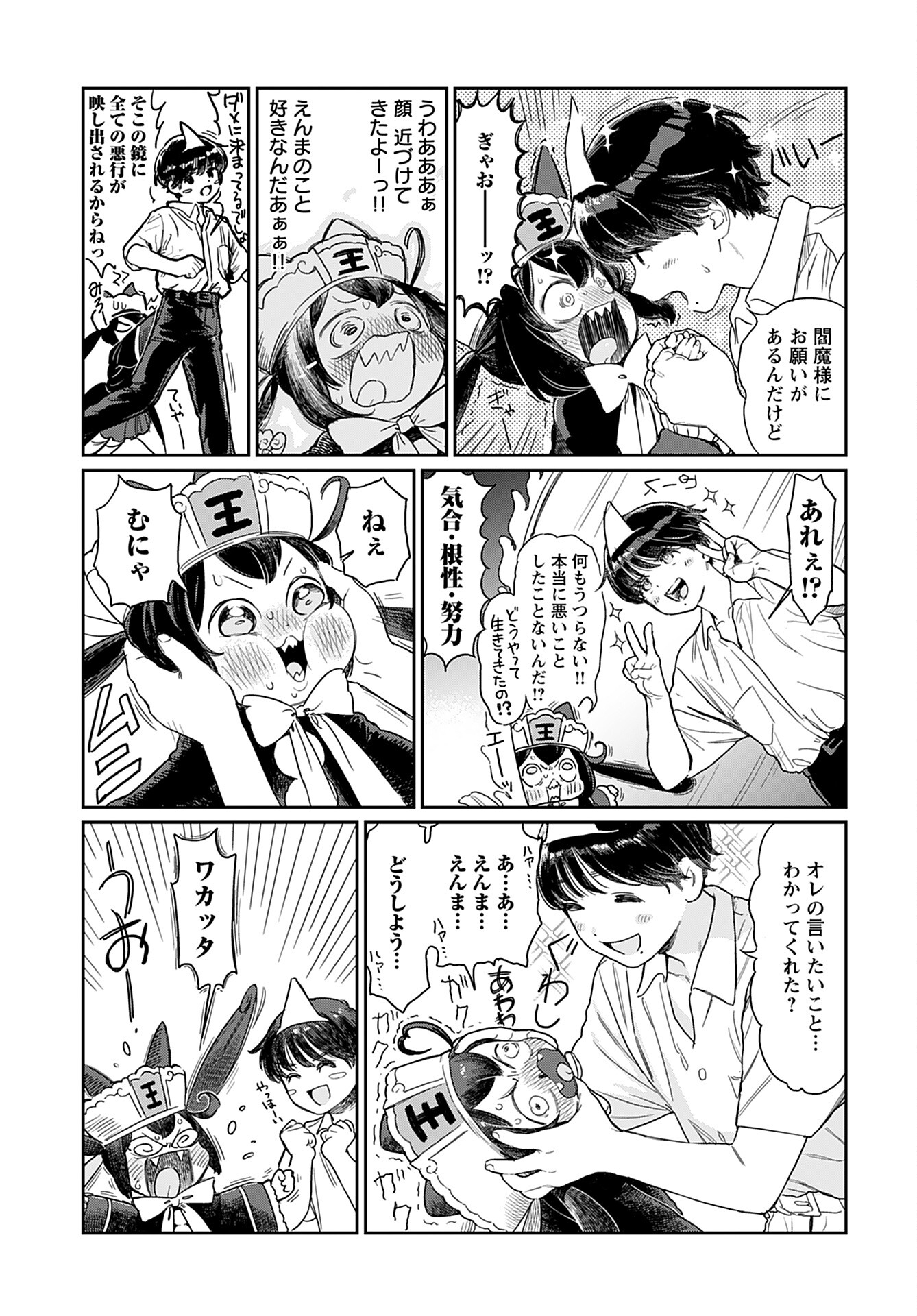 Jigoku Kawaii Enma-chan Chapter 1 page 6 - nihonkuni.com