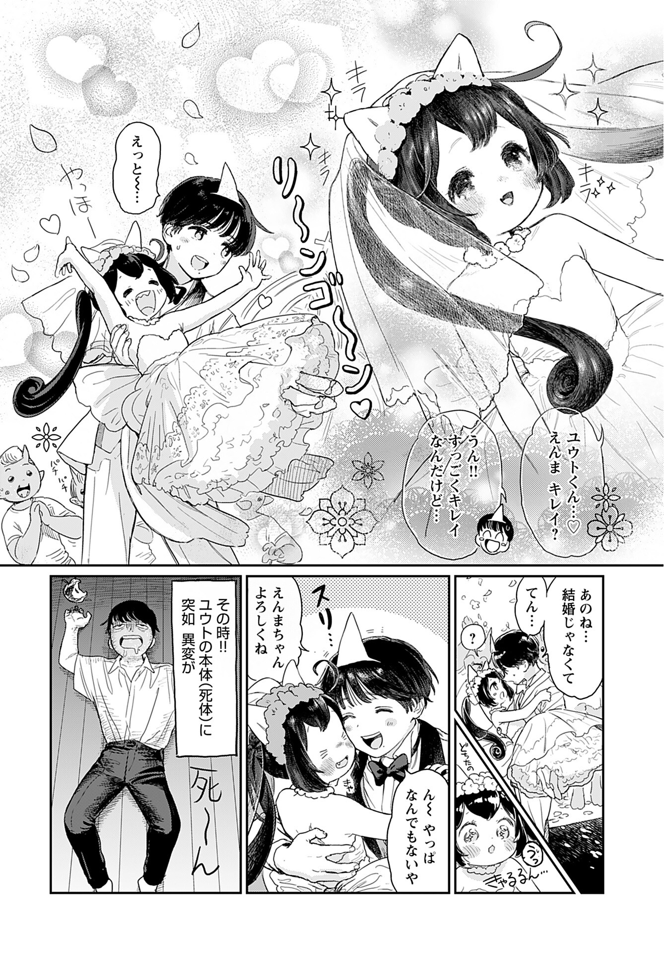 Jigoku Kawaii Enma-chan Chapter 1 page 7 - nihonkuni.com