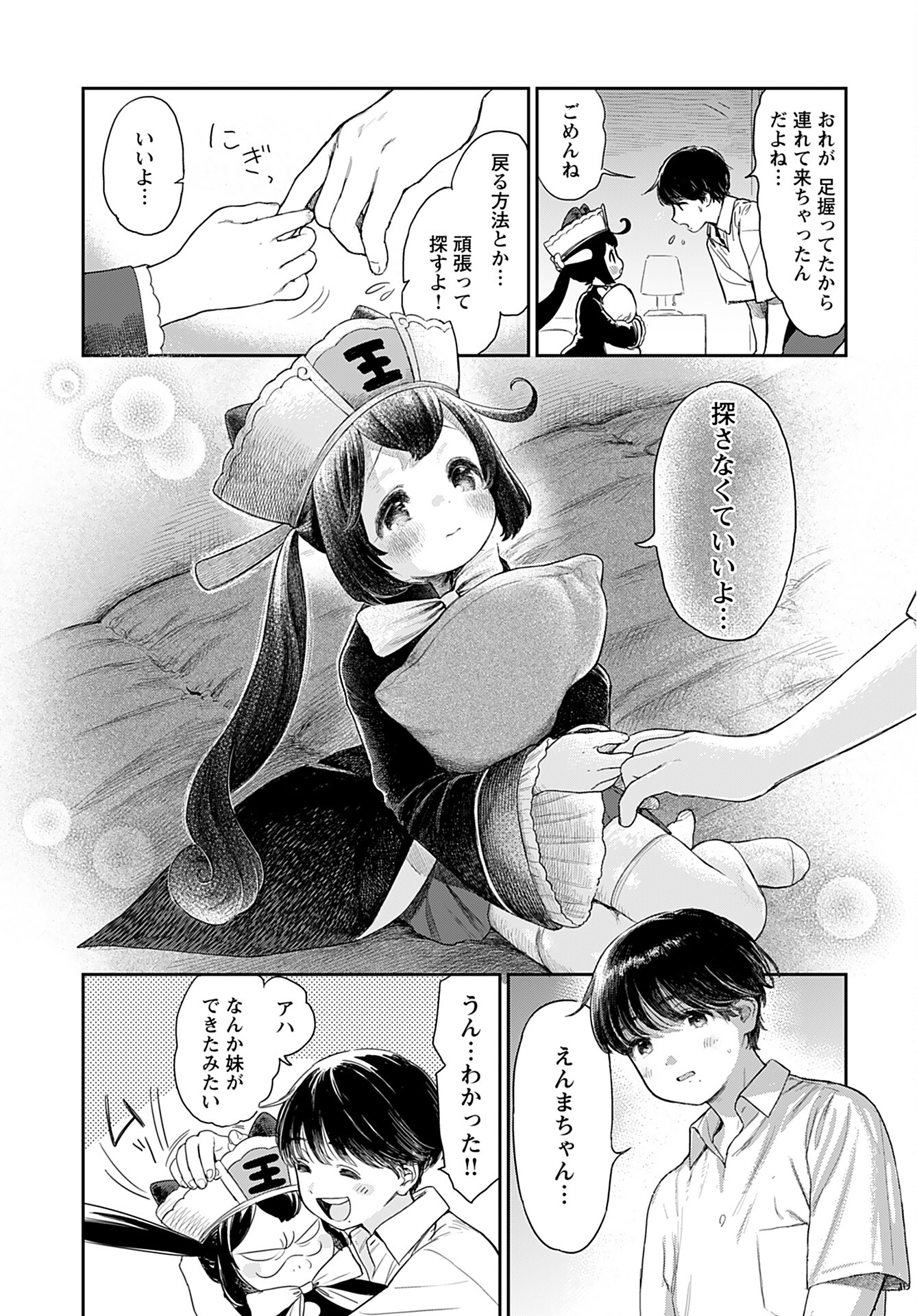 Jigoku Kawaii Enma-chan Chapter 1 page 10 - nihonkuni.com