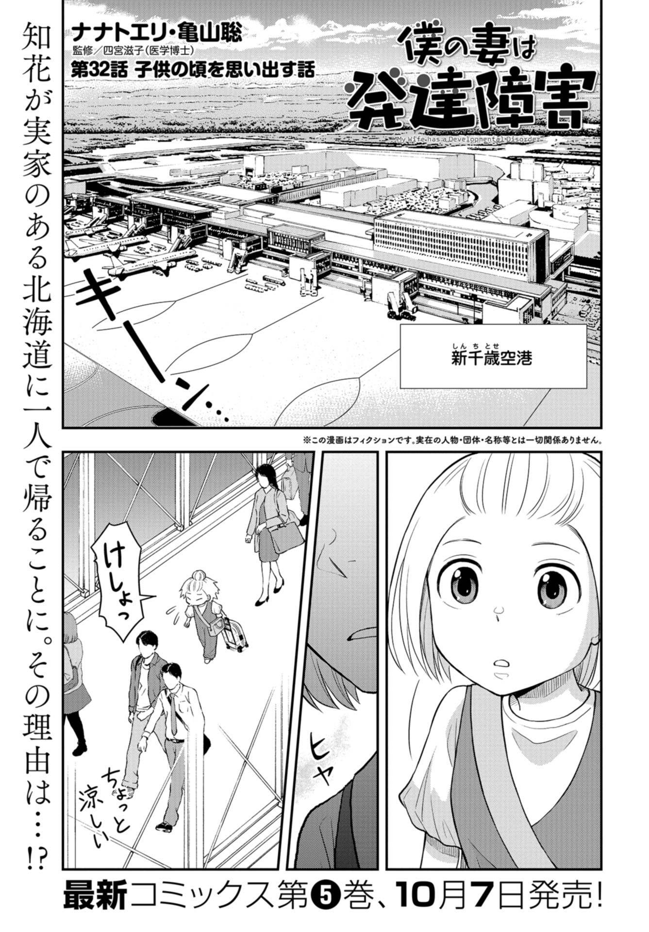 Boku no Tsuma wa Hattatsu Shougai Chap 32 - Pic 1