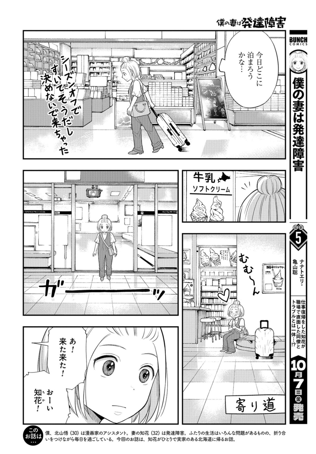 Boku no Tsuma wa Hattatsu Shougai Chap 32 - Pic 2