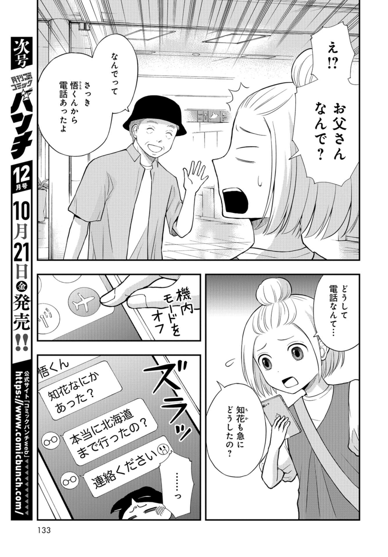 Boku no Tsuma wa Hattatsu Shougai Chap 32 - Pic 3