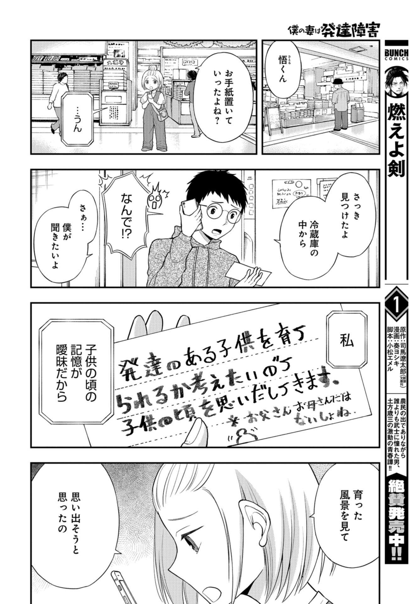 Boku no Tsuma wa Hattatsu Shougai Chap 32 - Pic 4