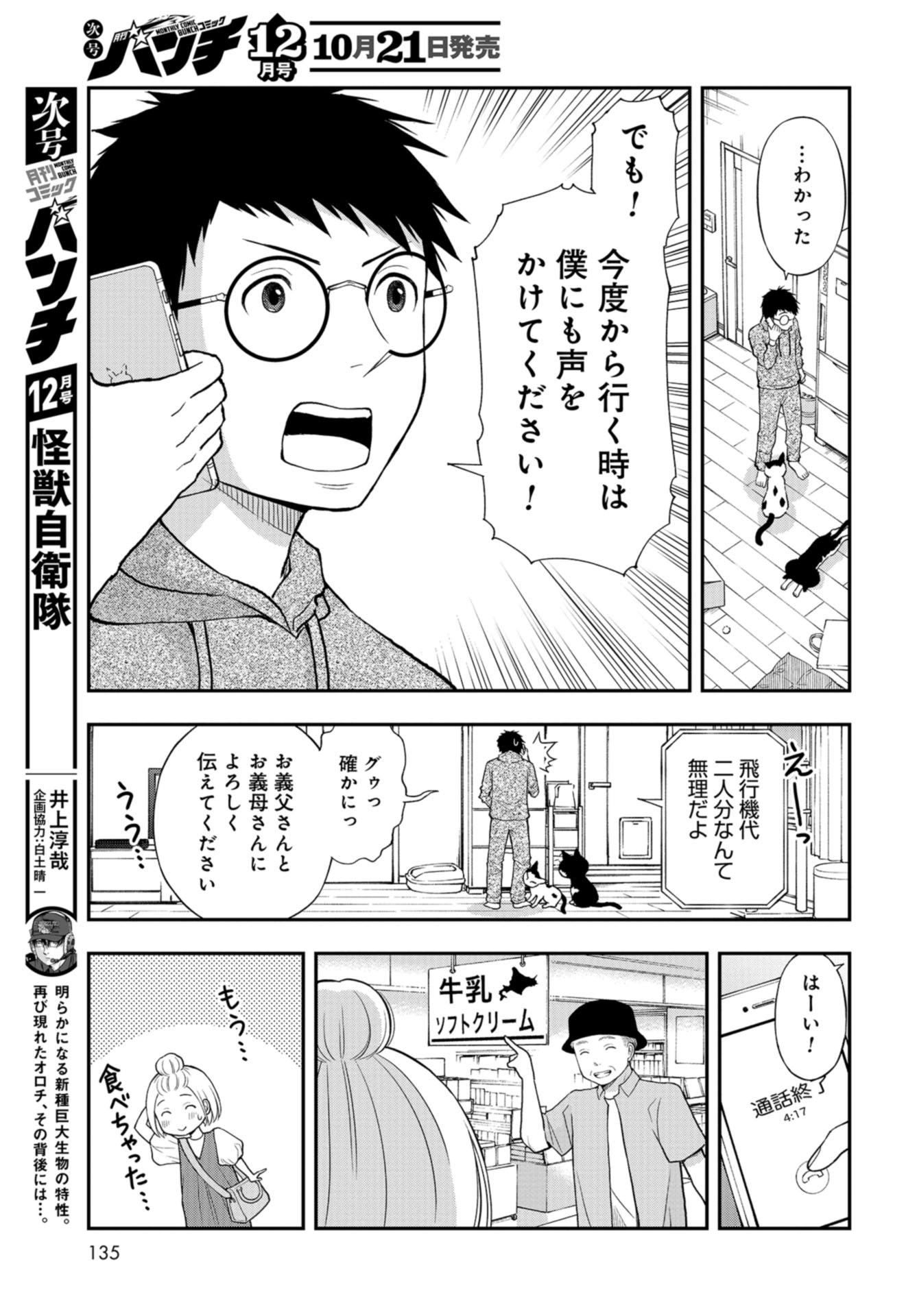 Boku no Tsuma wa Hattatsu Shougai Chap 32 - Pic 5