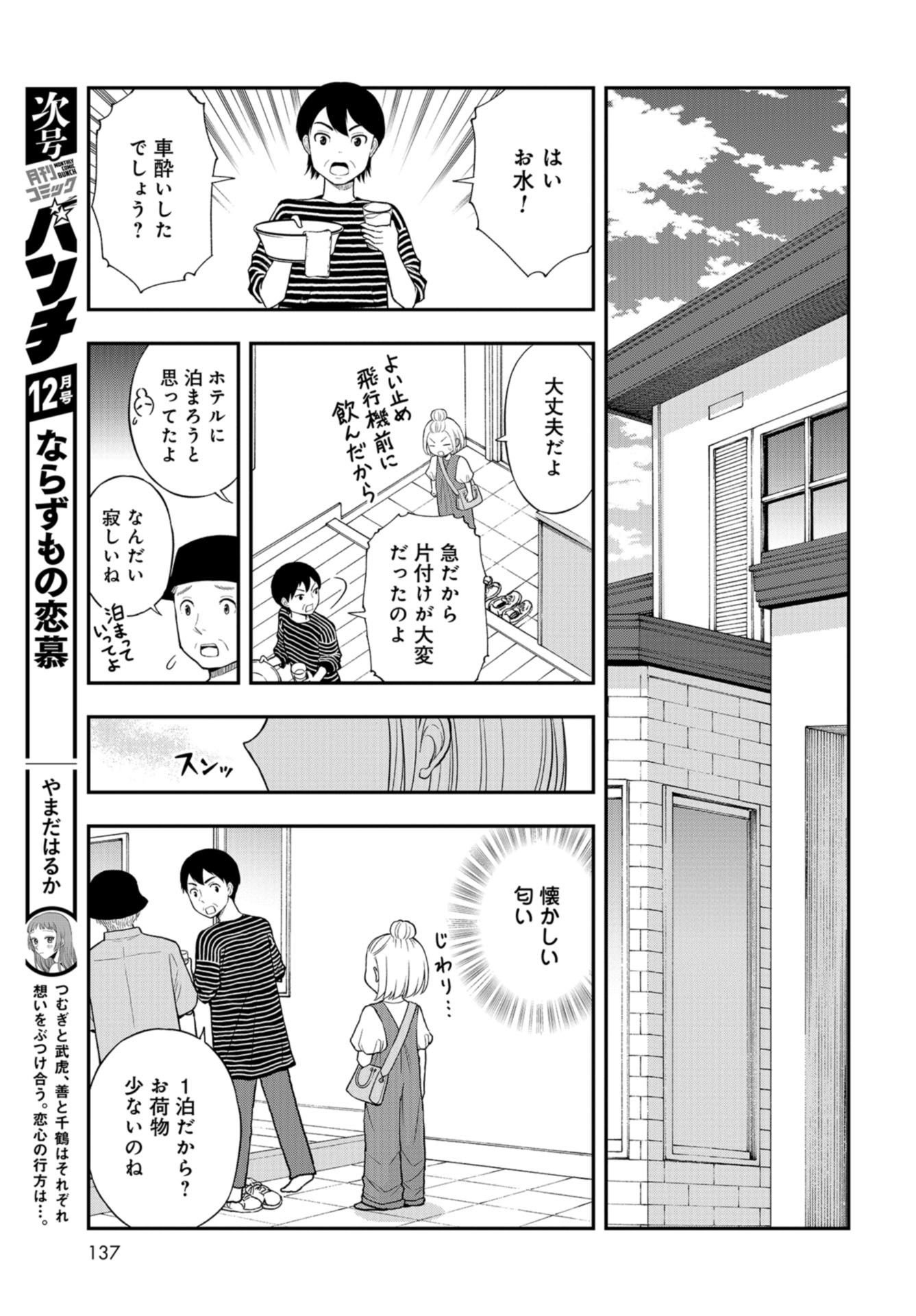 Boku no Tsuma wa Hattatsu Shougai Chap 32 - Pic 7