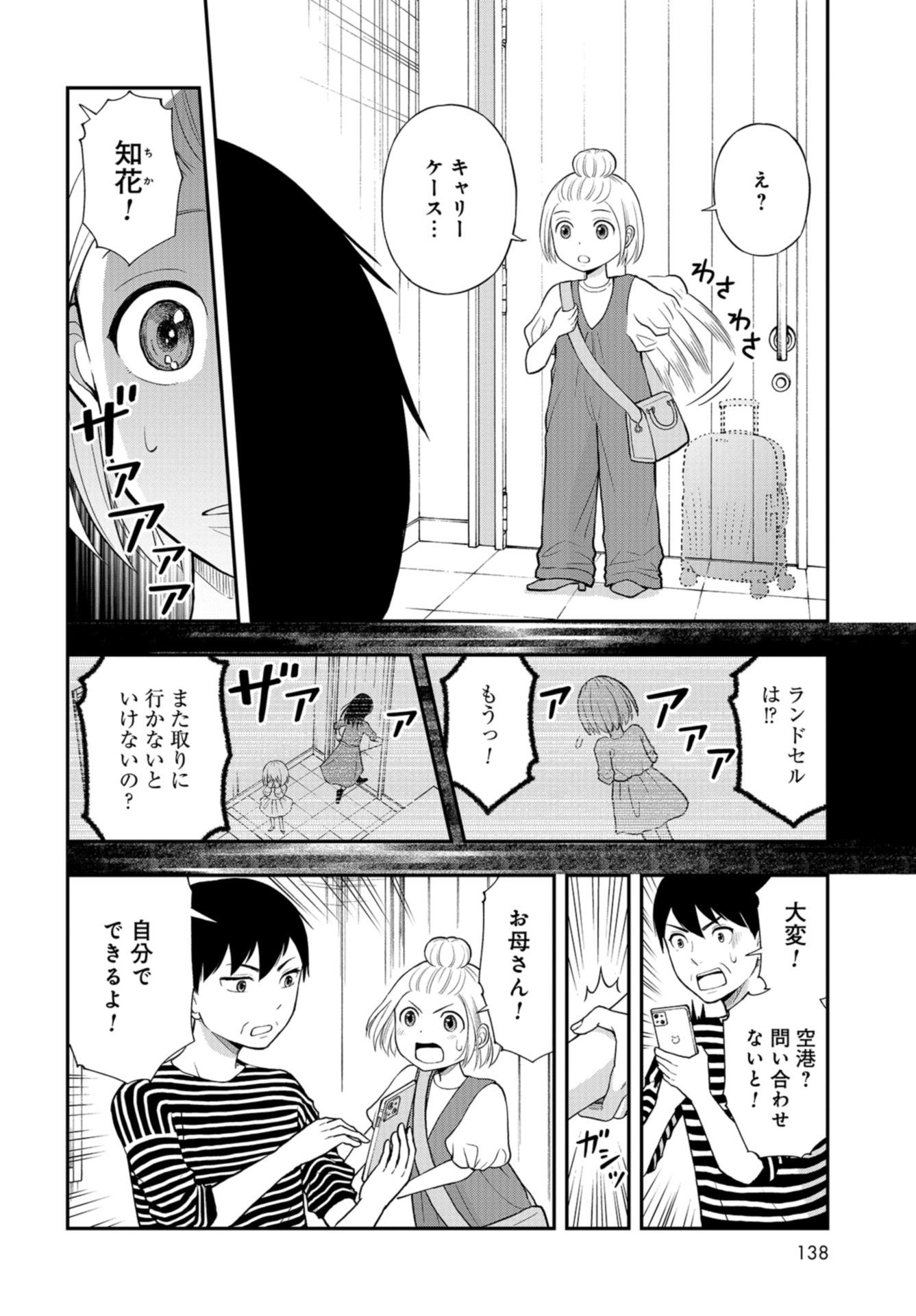 Boku no Tsuma wa Hattatsu Shougai Chap 32 - Pic 8