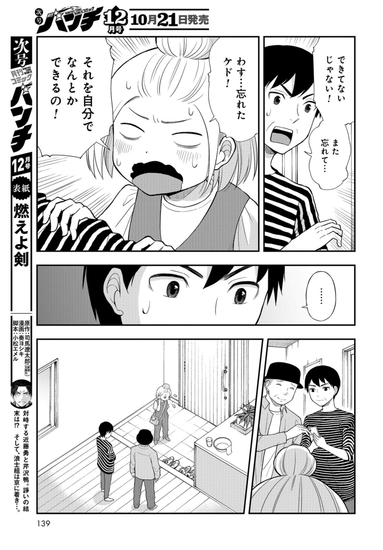 Boku no Tsuma wa Hattatsu Shougai Chap 32 - Pic 9