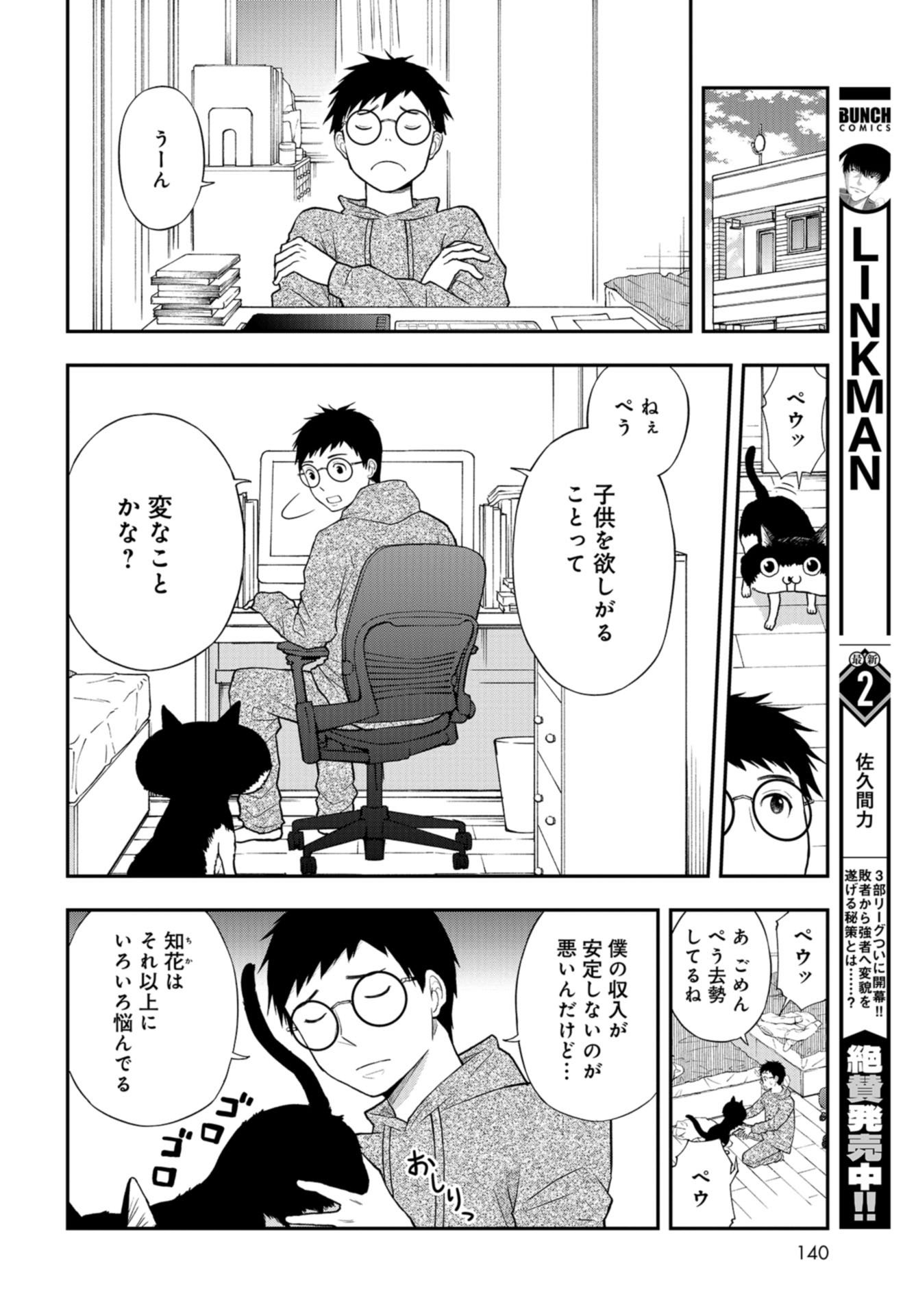 Boku no Tsuma wa Hattatsu Shougai Chap 32 - Pic 10