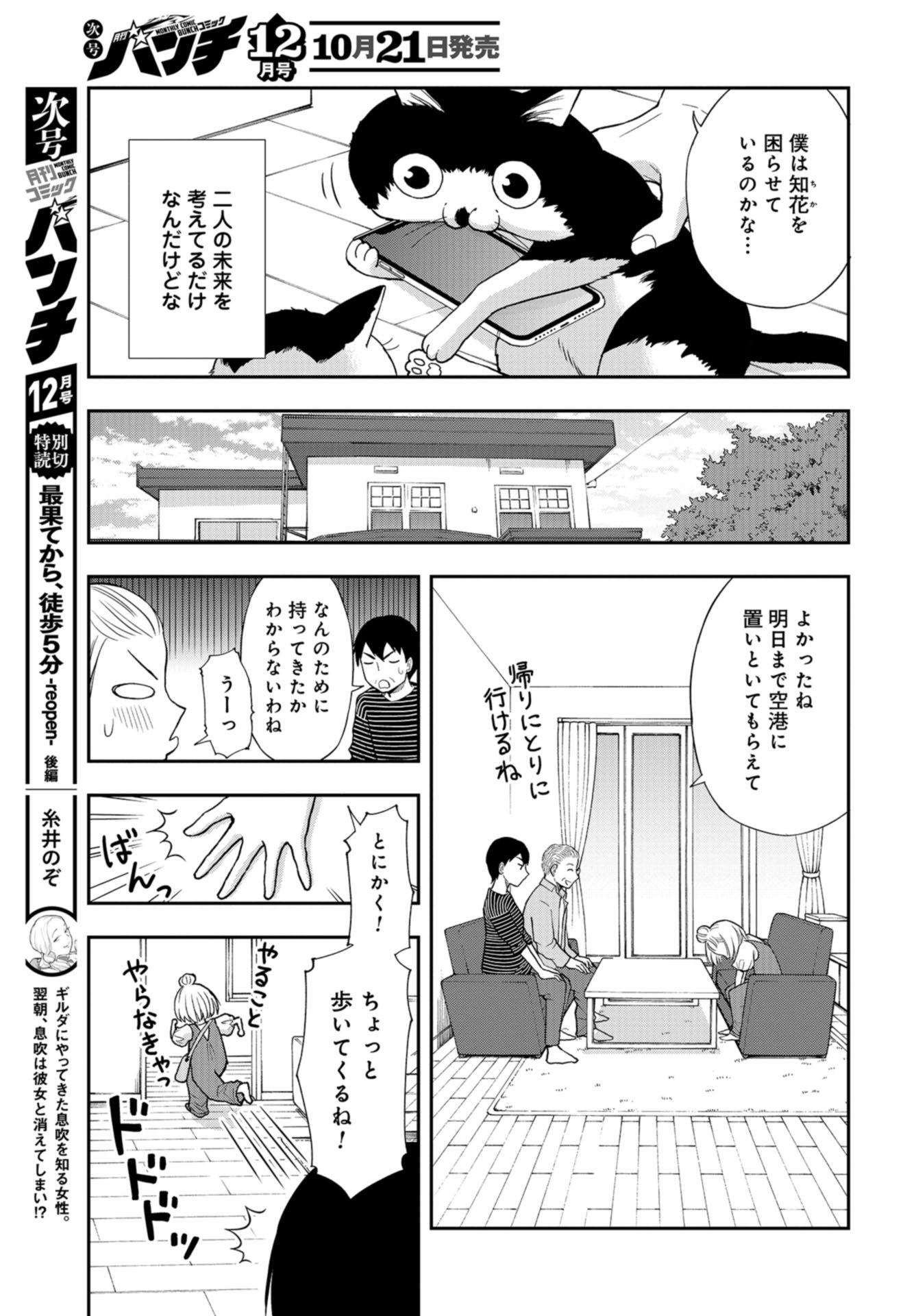 Boku no Tsuma wa Hattatsu Shougai Chap 32 - Pic 11