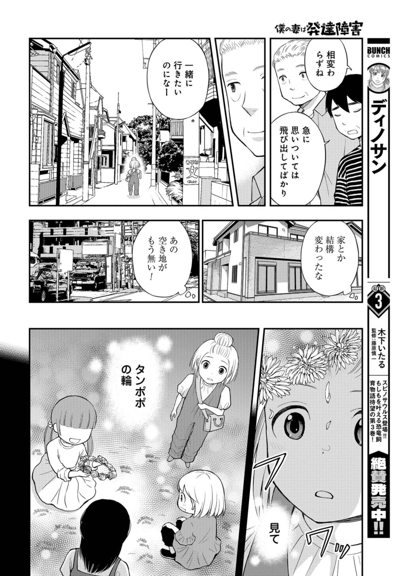 Boku no Tsuma wa Hattatsu Shougai Chap 32 - Pic 12