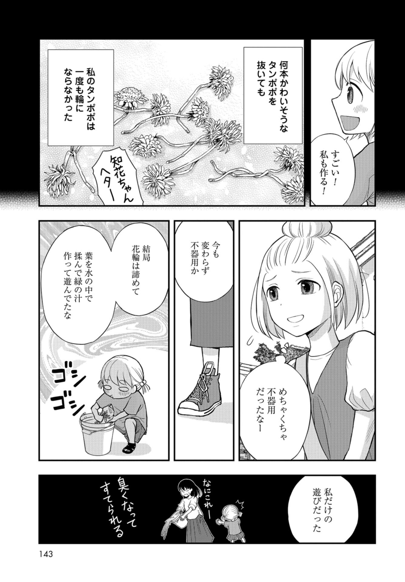 Boku no Tsuma wa Hattatsu Shougai Chap 32 - Pic 13