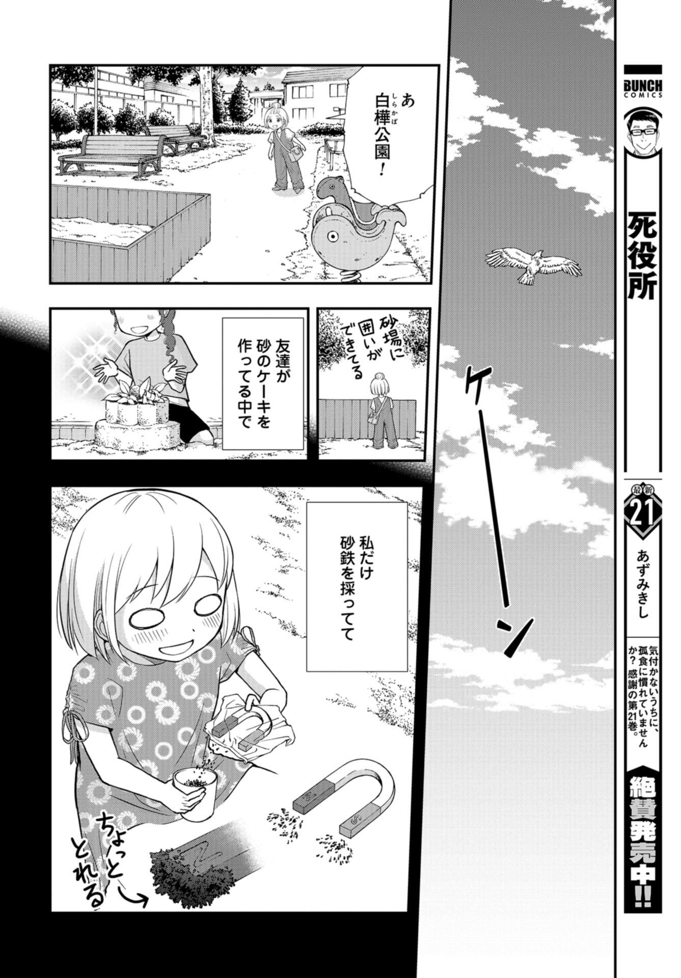 Boku no Tsuma wa Hattatsu Shougai Chap 32 - Pic 14