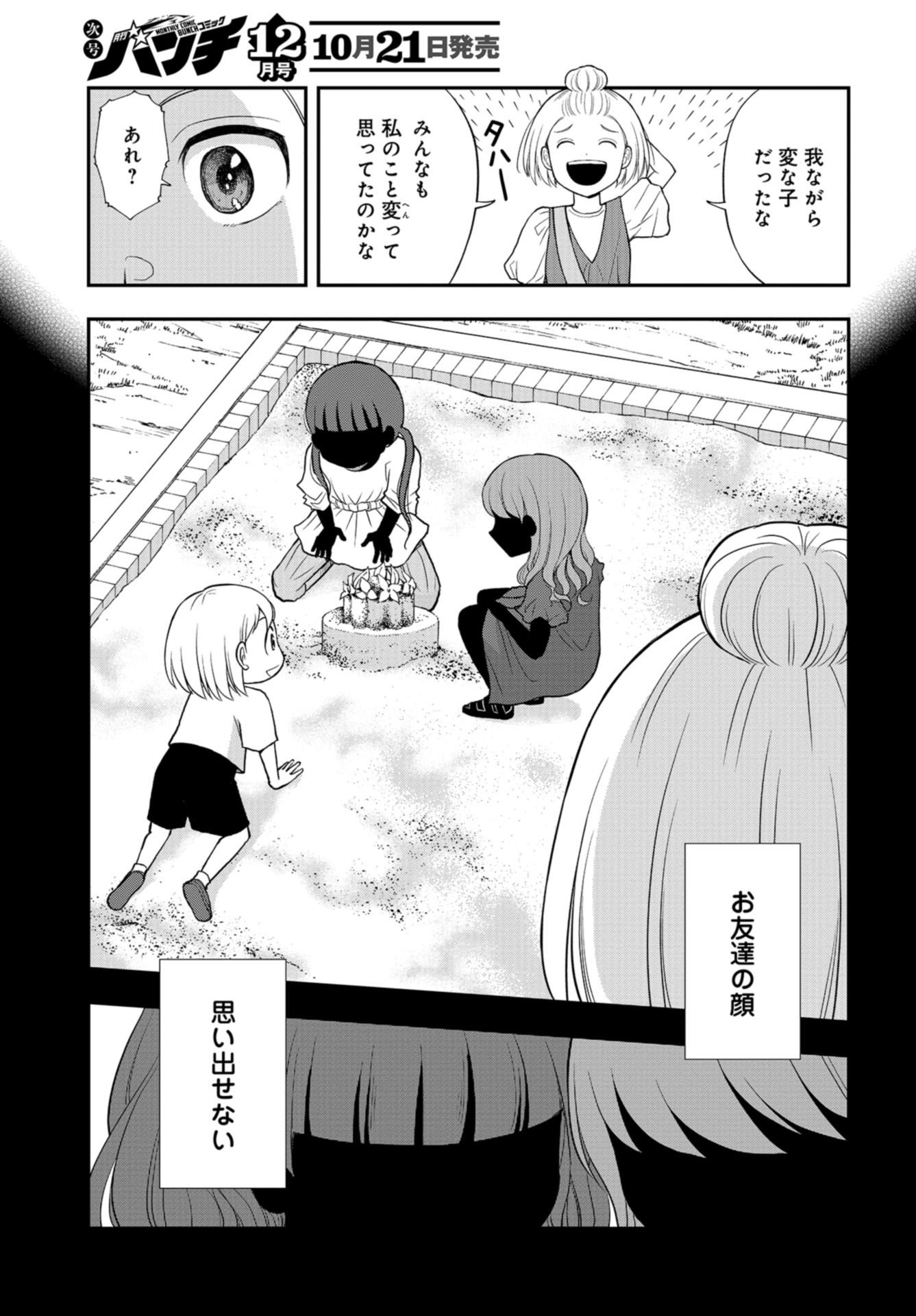 Boku no Tsuma wa Hattatsu Shougai Chap 32 - Pic 15