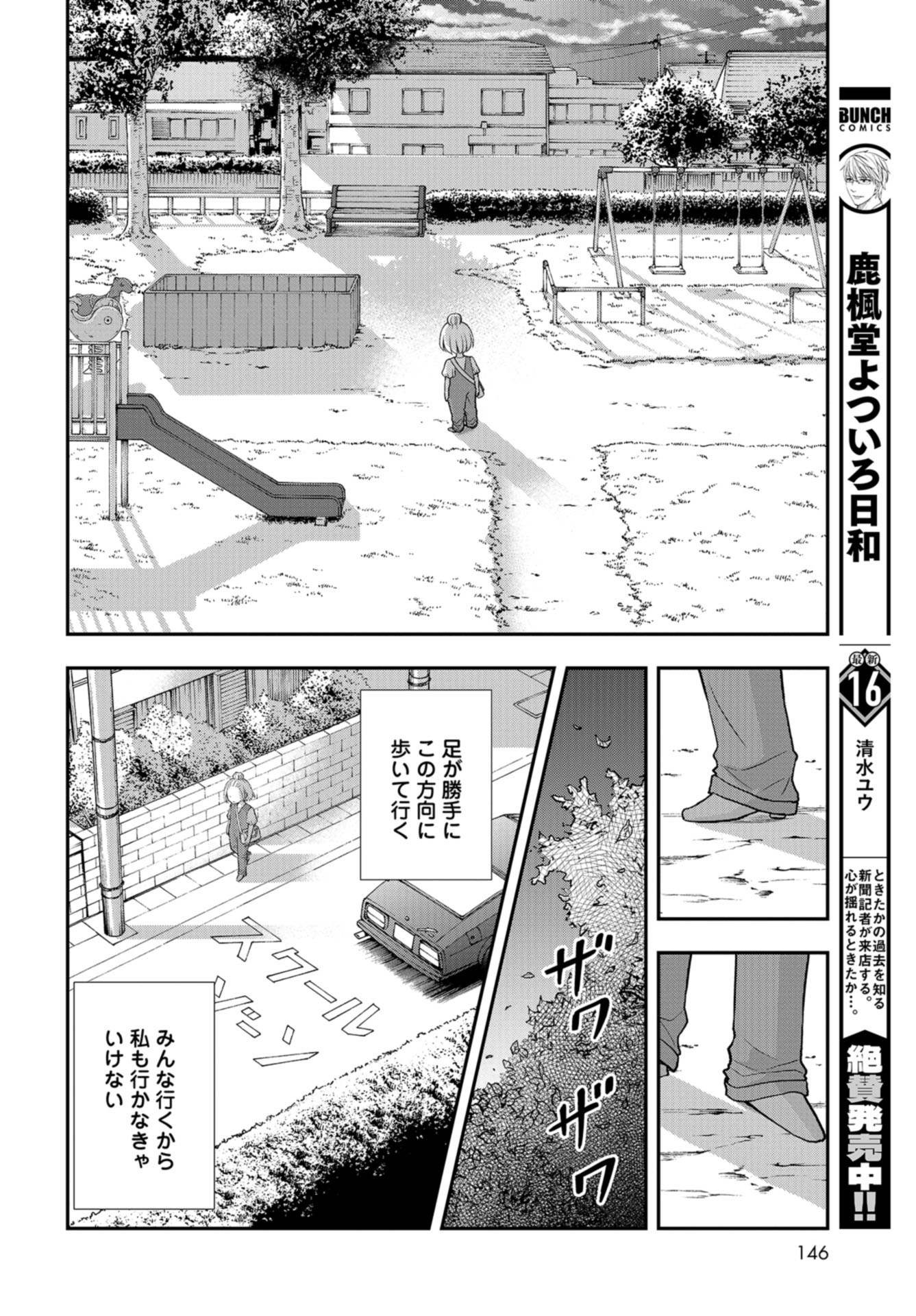 Boku no Tsuma wa Hattatsu Shougai Chap 32 - Pic 16