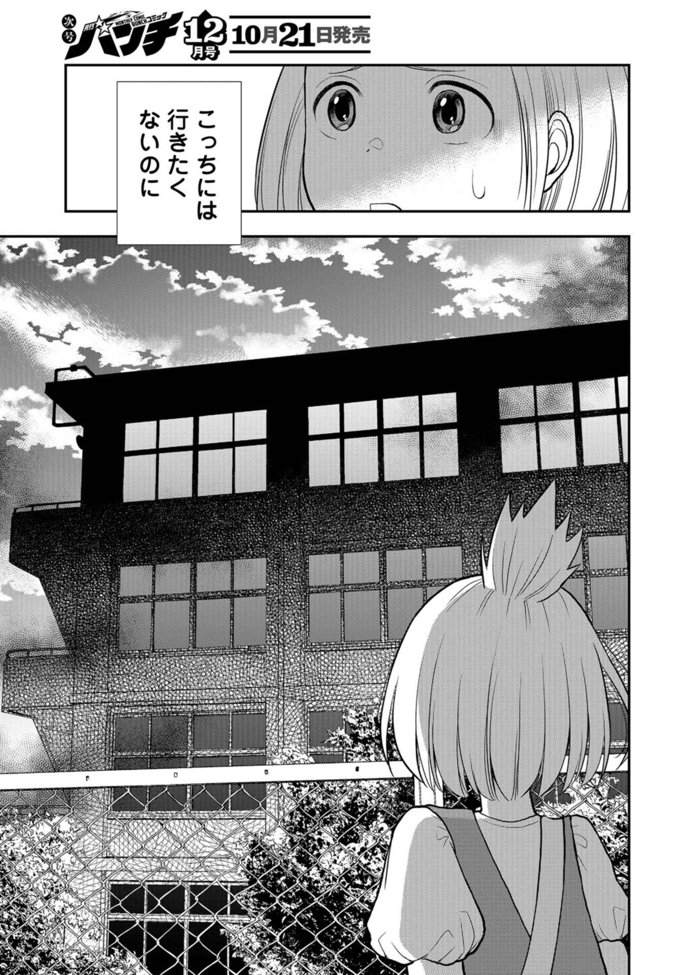 Boku no Tsuma wa Hattatsu Shougai Chap 32 - Pic 17