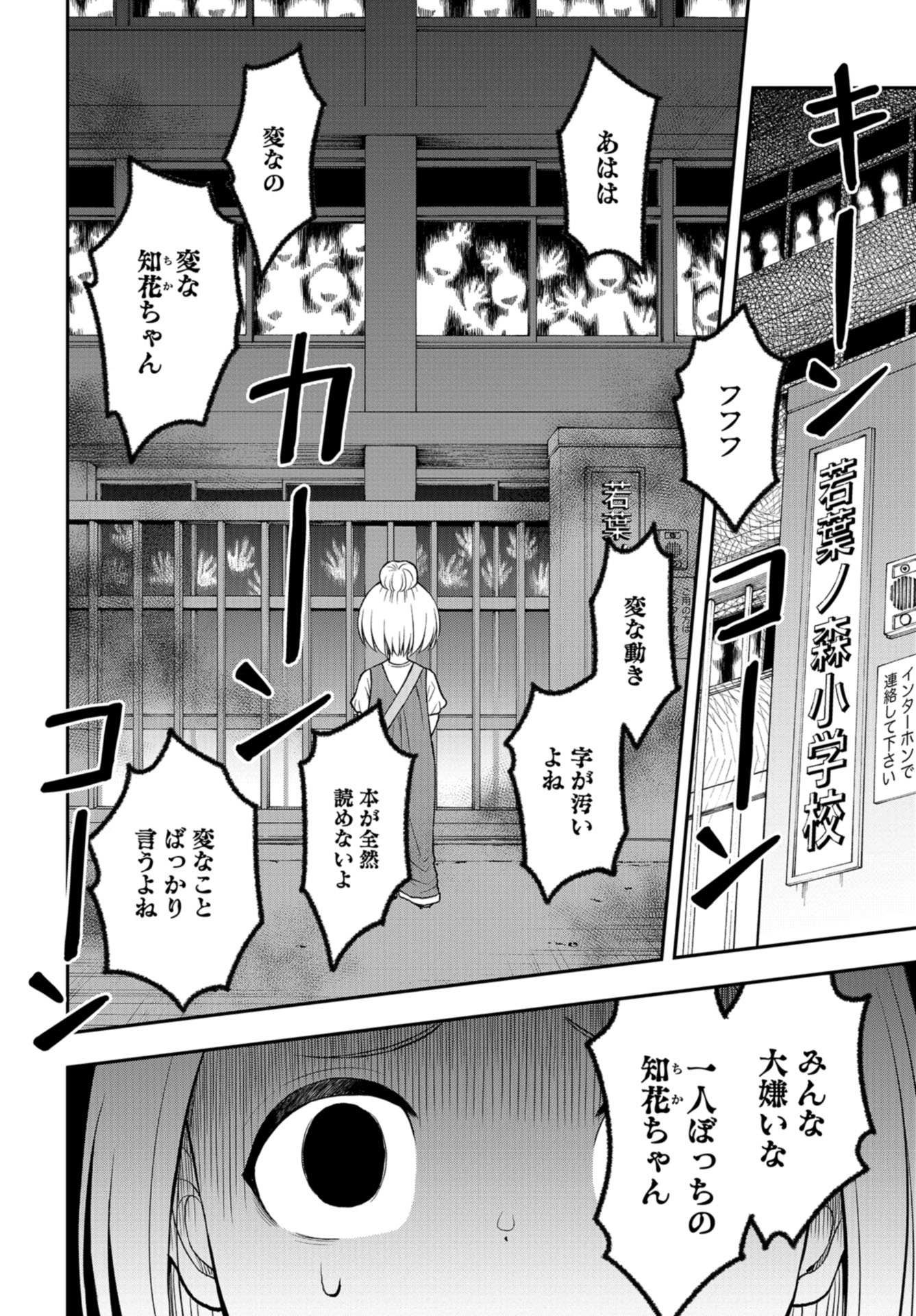 Boku no Tsuma wa Hattatsu Shougai Chap 32 - Pic 18