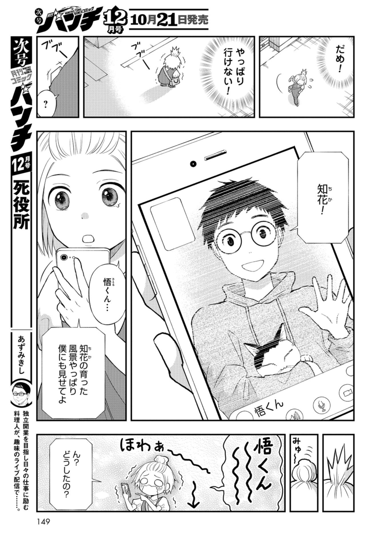 Boku no Tsuma wa Hattatsu Shougai Chap 32 - Pic 19