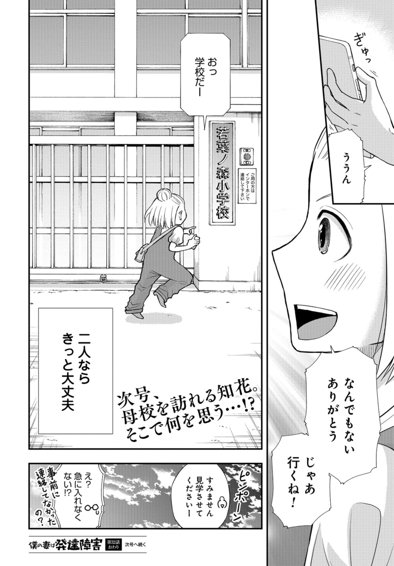 Boku no Tsuma wa Hattatsu Shougai Chap 32 - Pic 20