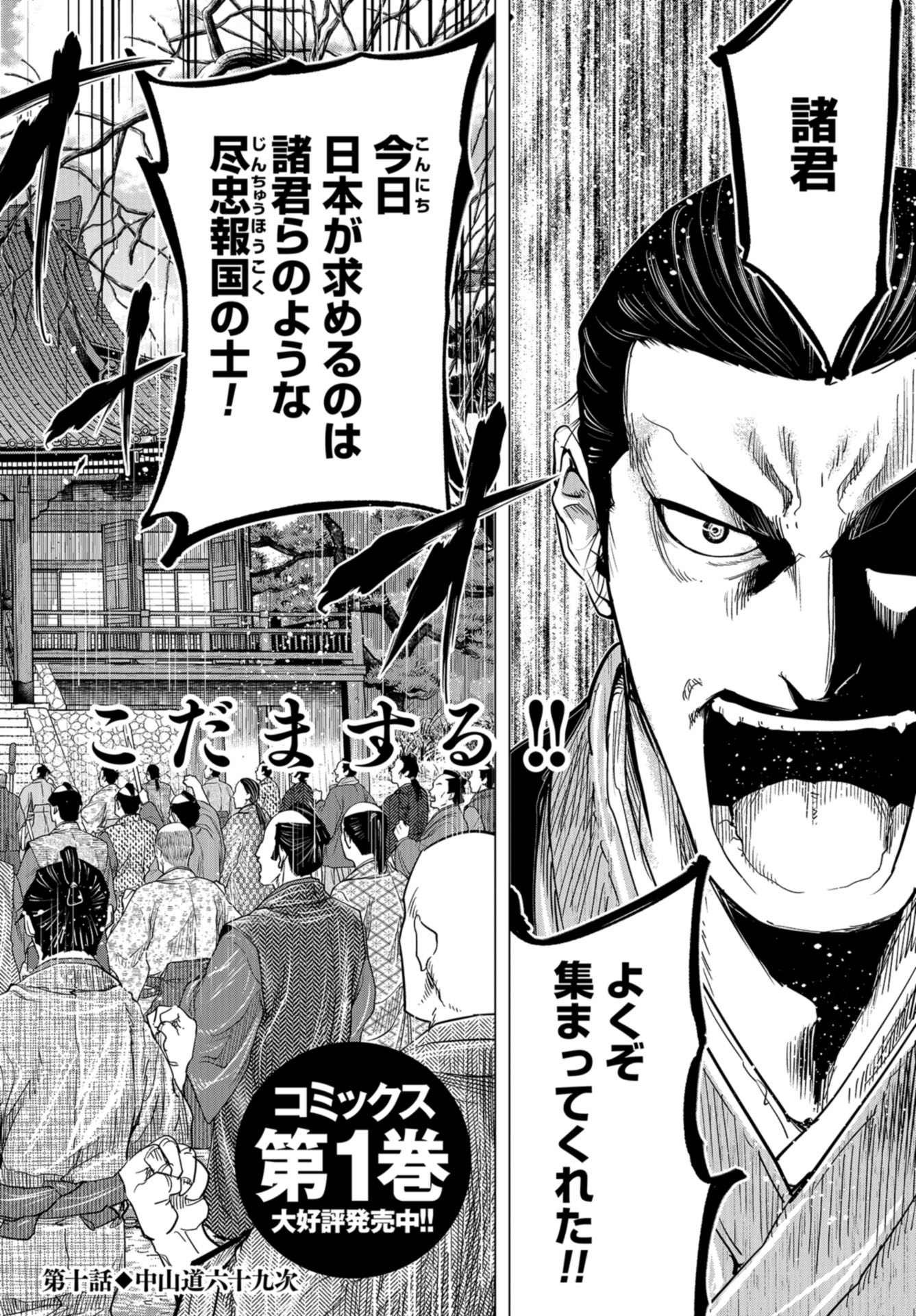 Moeyo Ken Chapter 10 page 2 - nihonkuni.com