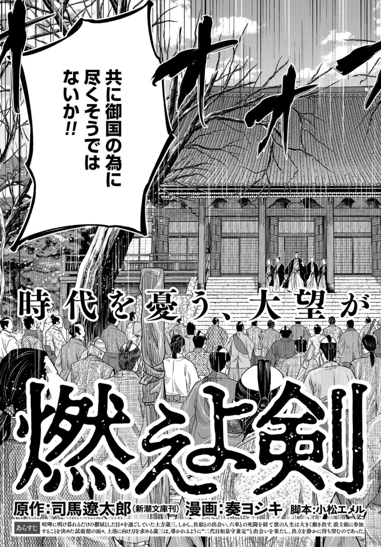 Moeyo Ken Chapter 10 page 3 - nihonkuni.com