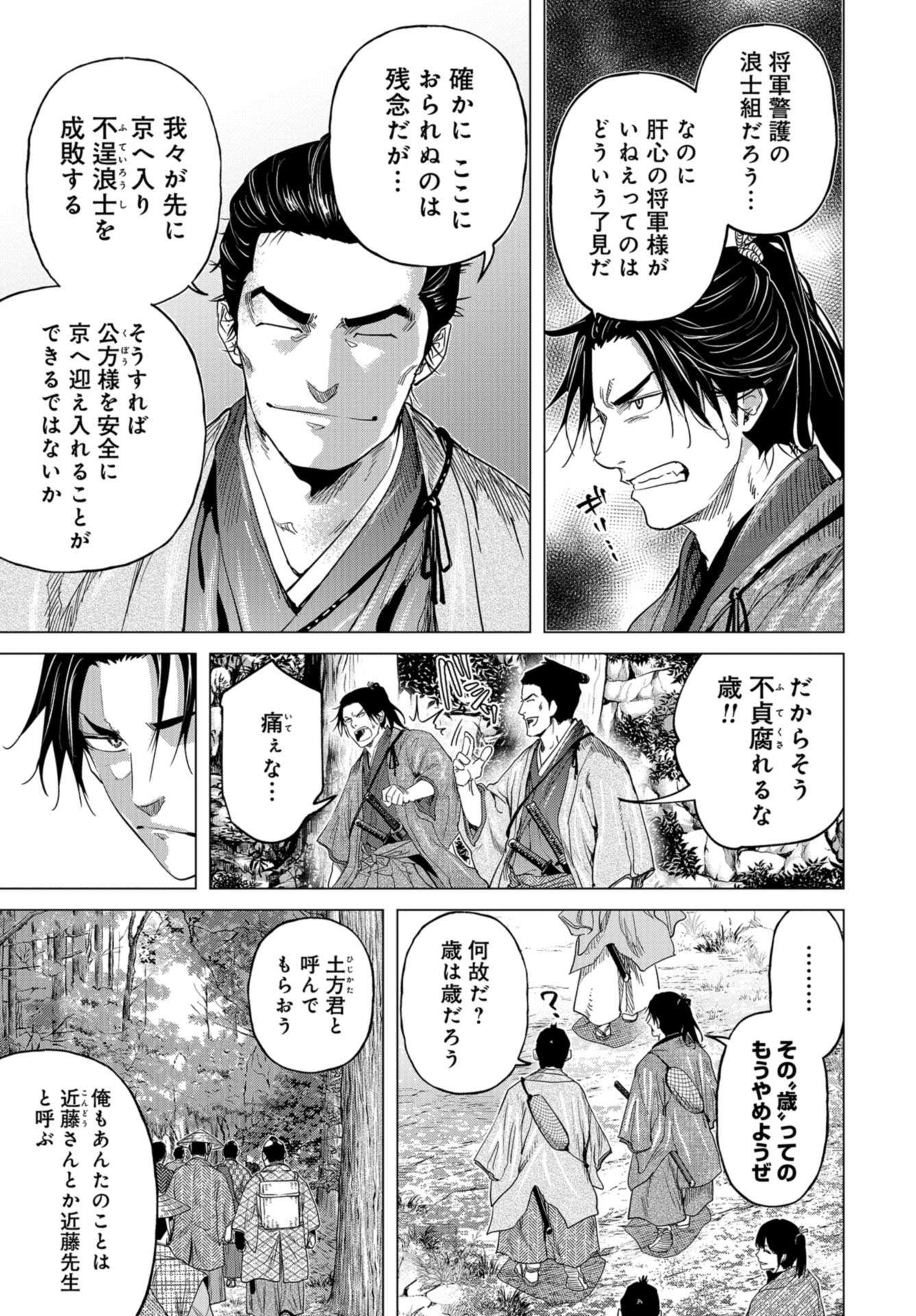 Moeyo Ken Chapter 10 page 5 - nihonkuni.com