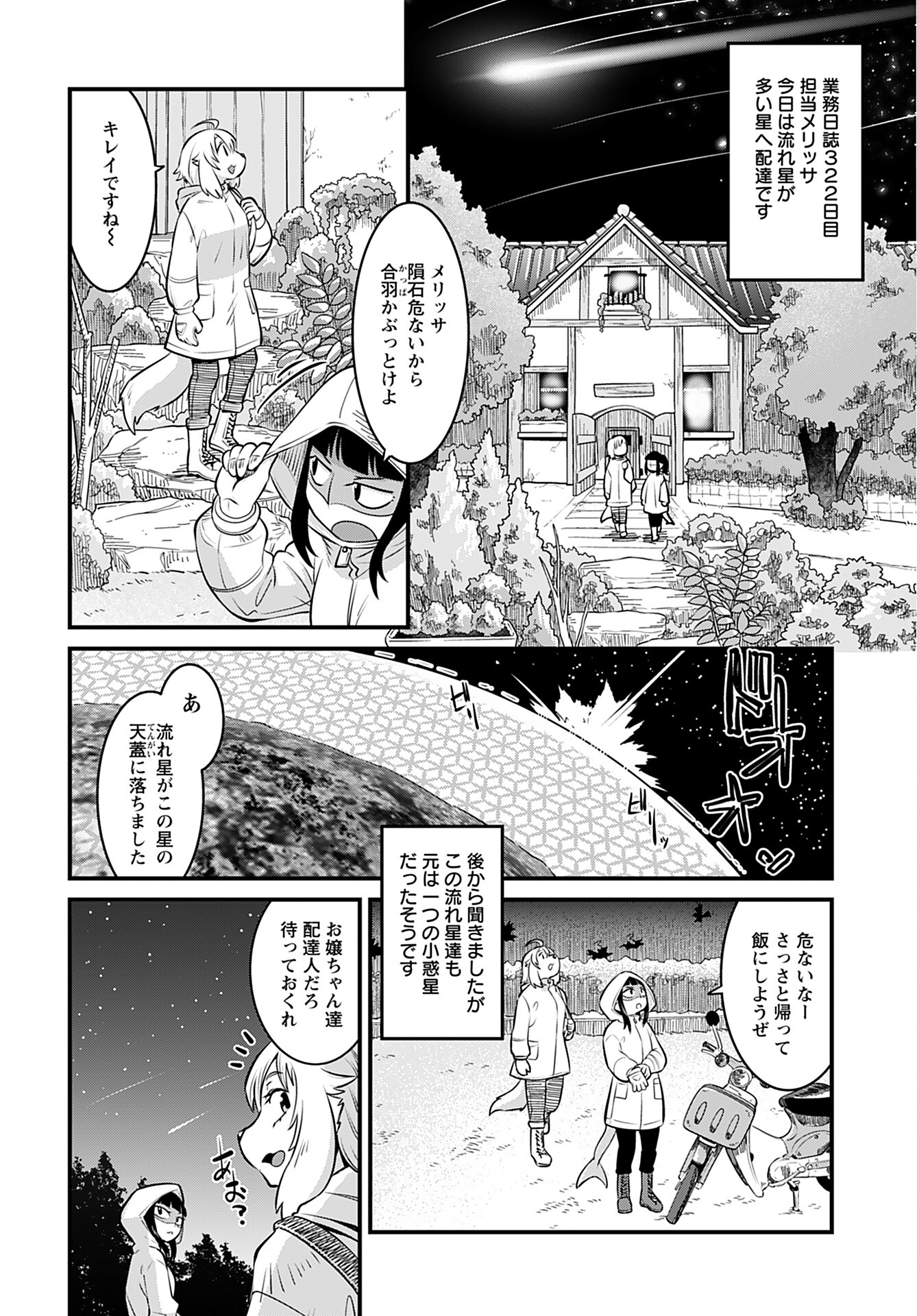 Ginga Haisou - Starlight Express Chapter 5 page 2 - nihonkuni.com