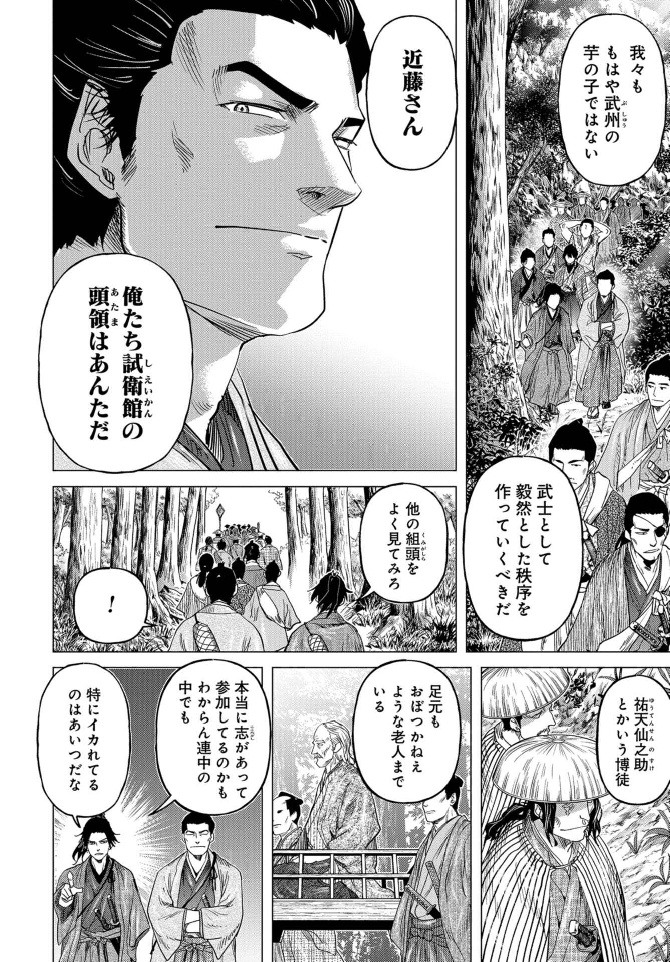 Moeyo Ken Chapter 10 page 6 - nihonkuni.com