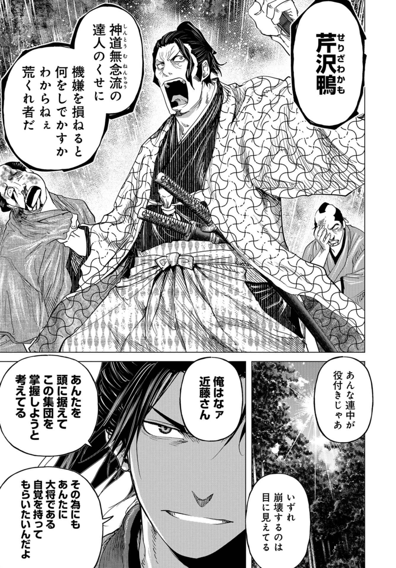 Moeyo Ken Chapter 10 page 7 - nihonkuni.com