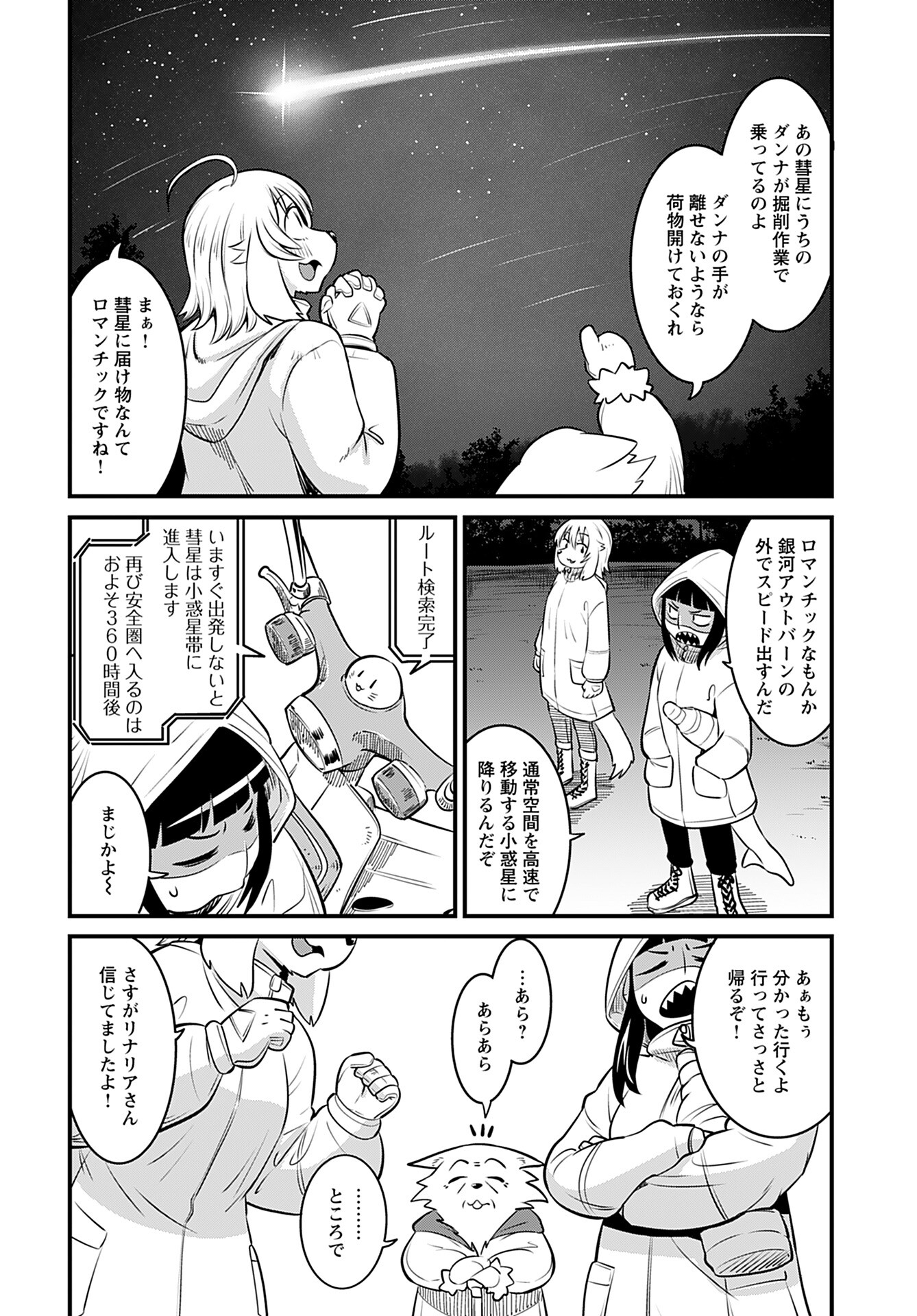 Ginga Haisou - Starlight Express Chapter 5 page 4 - nihonkuni.com